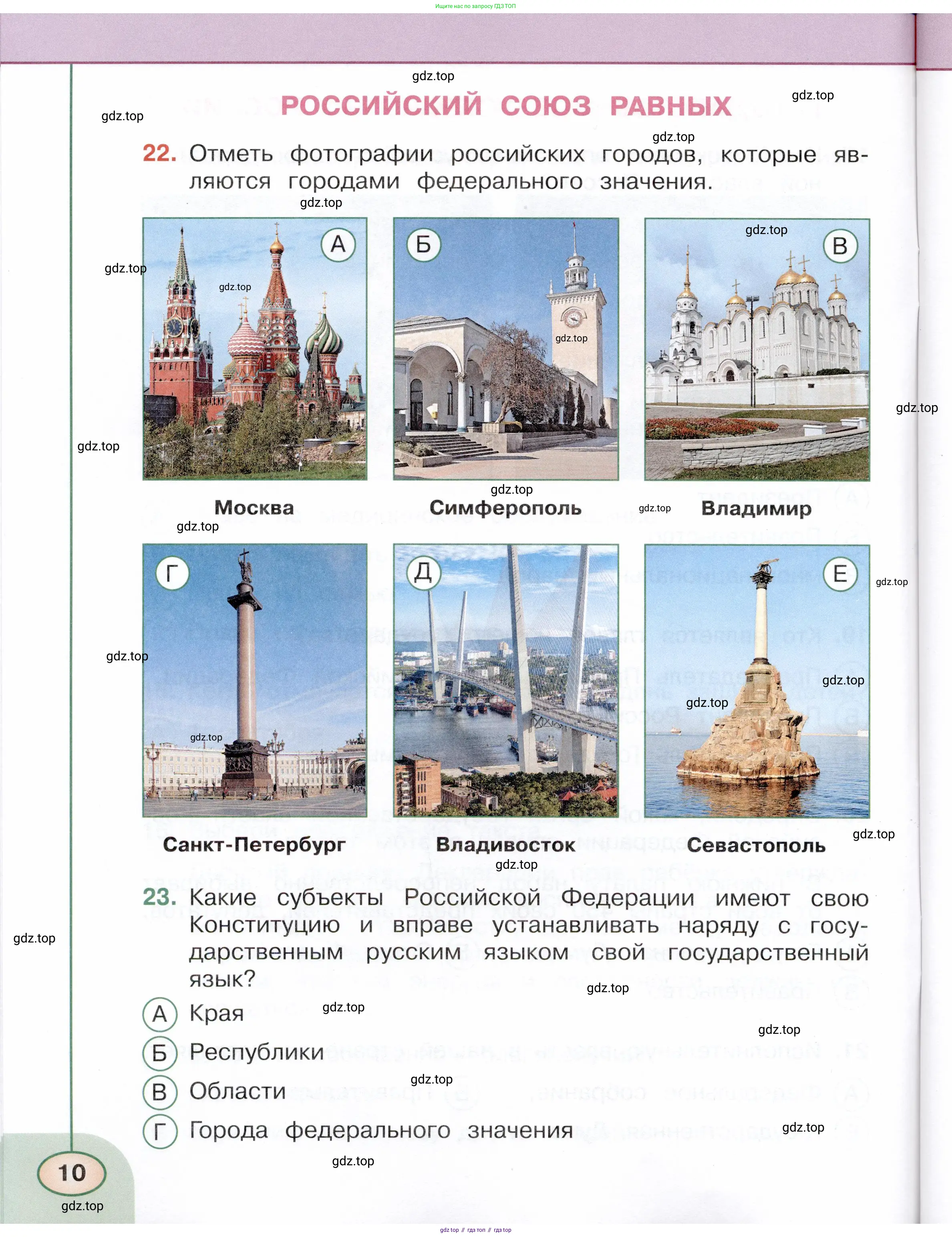 Окружающий мир, 4 класс Тесты, авторы: Плешаков Андрей Анатольевич, Новицкая Марина Юрьевна, Назарова З Д, издательство Просвещение, Москва, 2021, белого цвета, страница 10