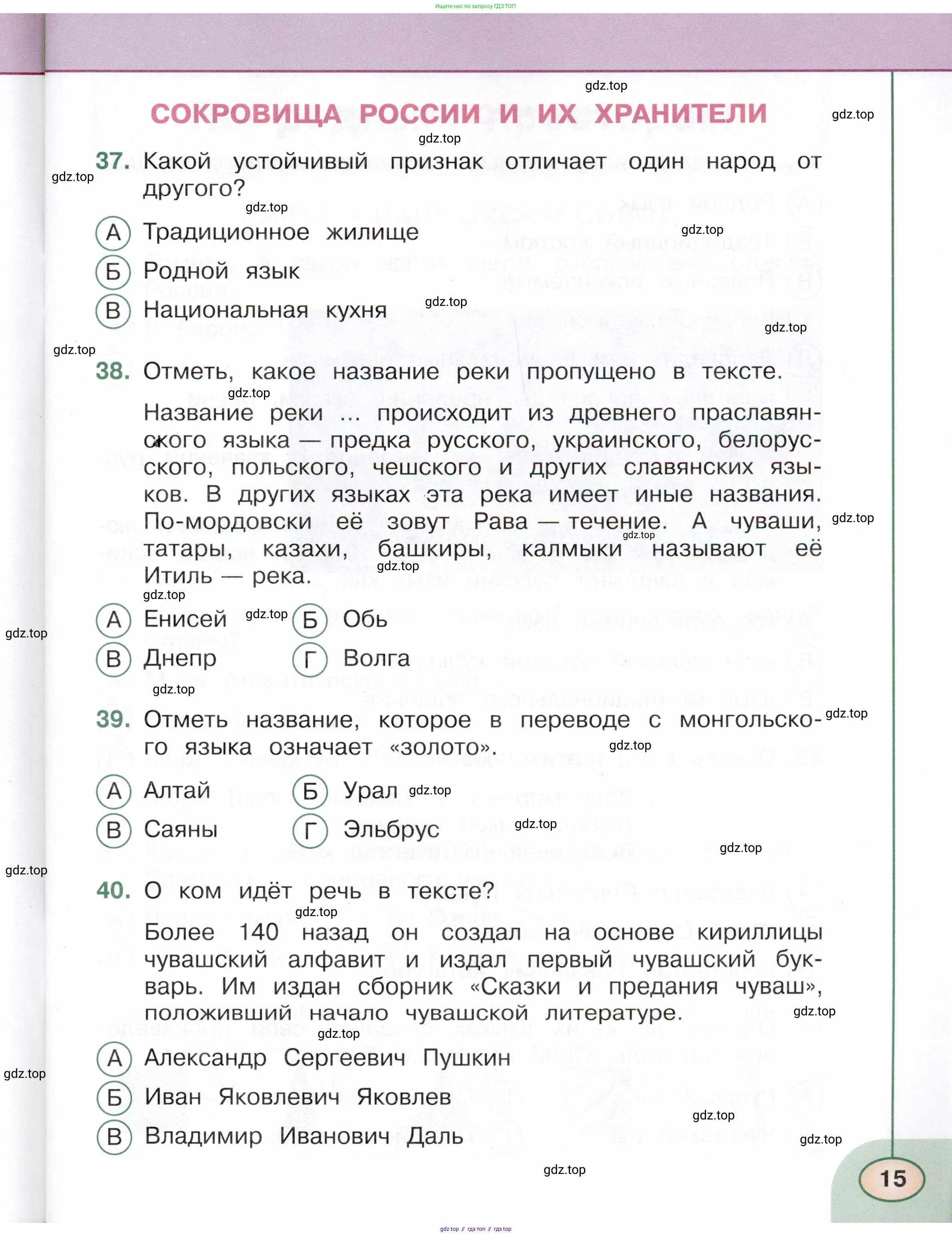 Окружающий мир, 4 класс Тесты, авторы: Плешаков Андрей Анатольевич, Новицкая Марина Юрьевна, Назарова З Д, издательство Просвещение, Москва, 2021, белого цвета, страница 15