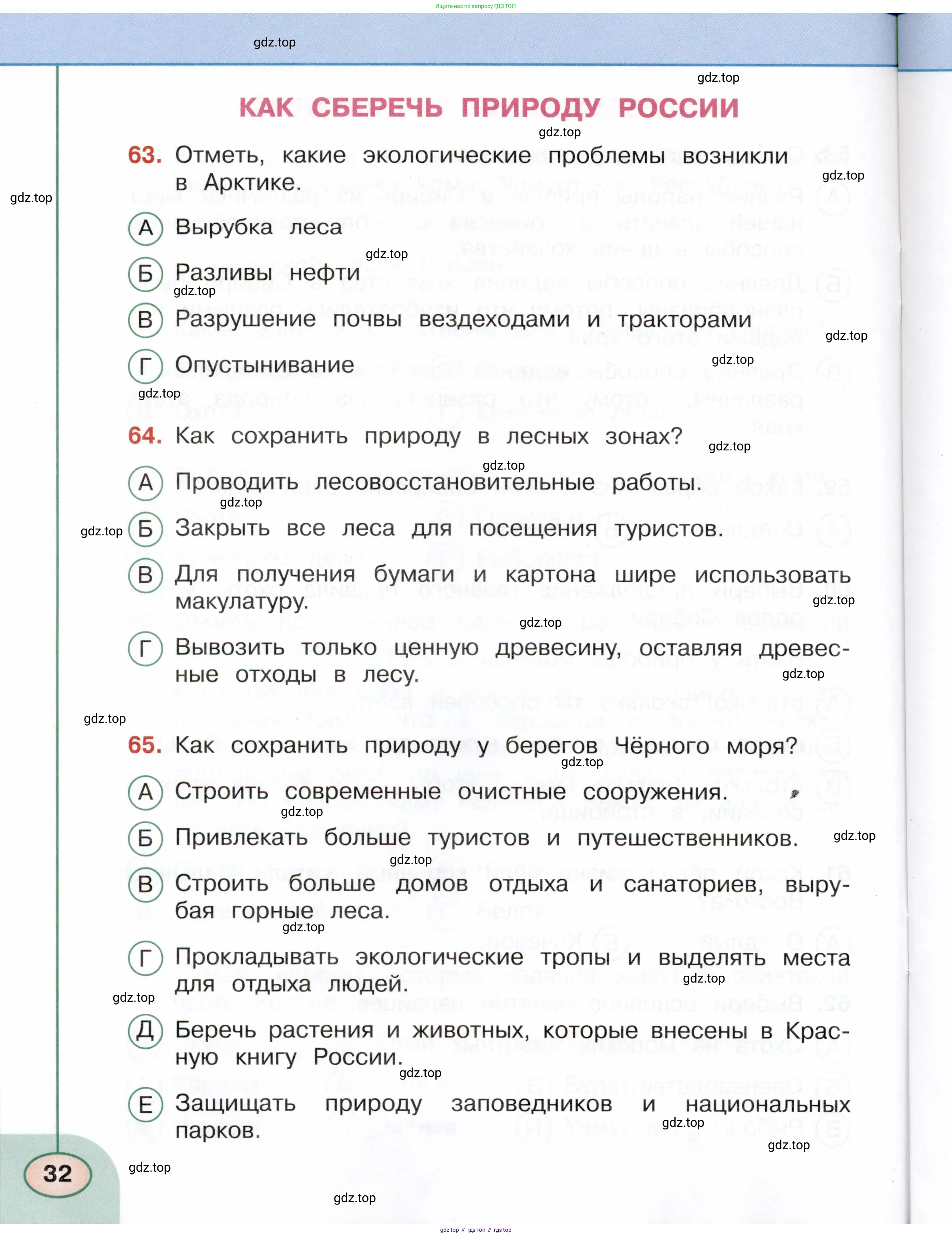 Окружающий мир, 4 класс Тесты, авторы: Плешаков Андрей Анатольевич, Новицкая Марина Юрьевна, Назарова З Д, издательство Просвещение, Москва, 2021, белого цвета, страница 32
