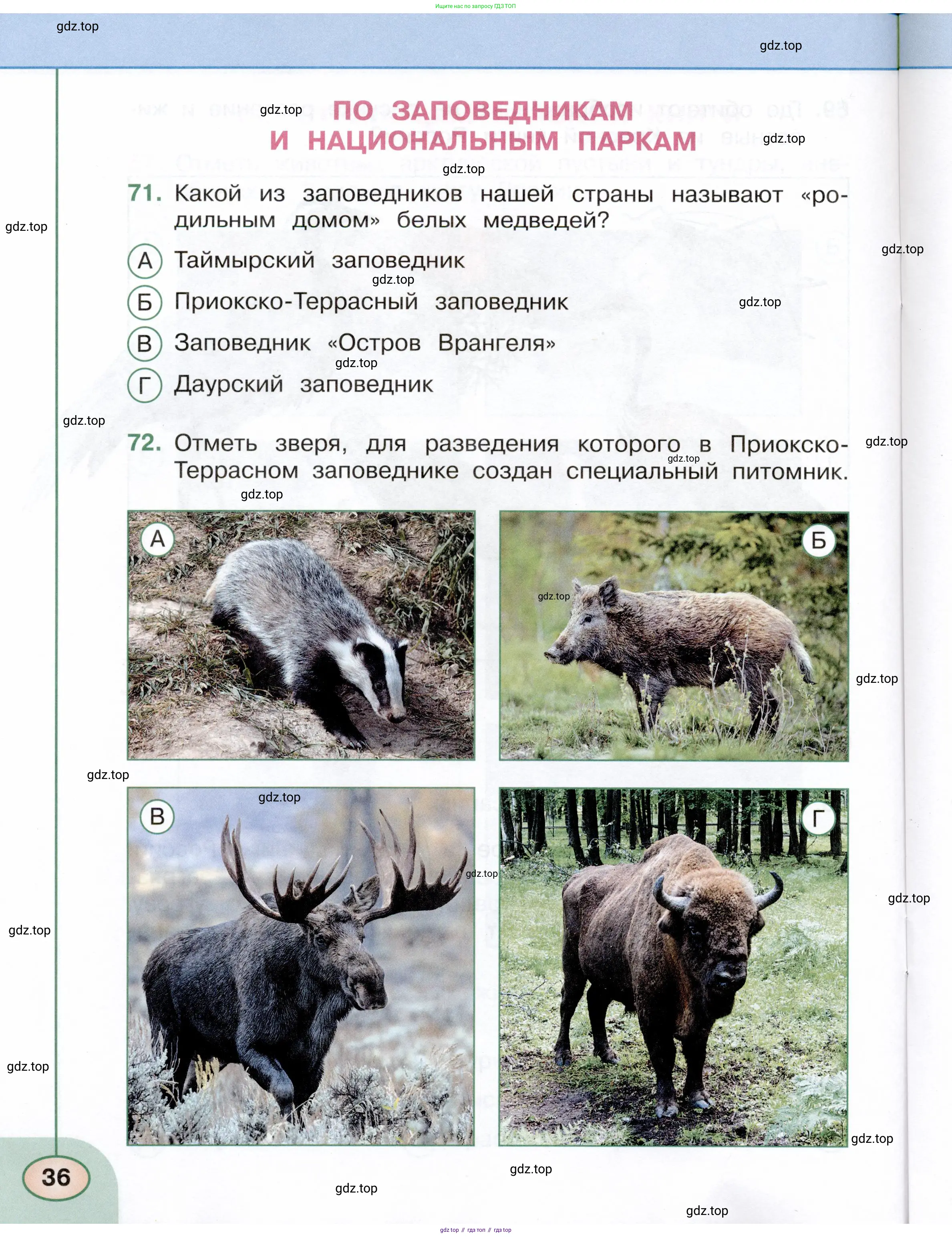 Окружающий мир, 4 класс Тесты, авторы: Плешаков Андрей Анатольевич, Новицкая Марина Юрьевна, Назарова З Д, издательство Просвещение, Москва, 2021, белого цвета, страница 36