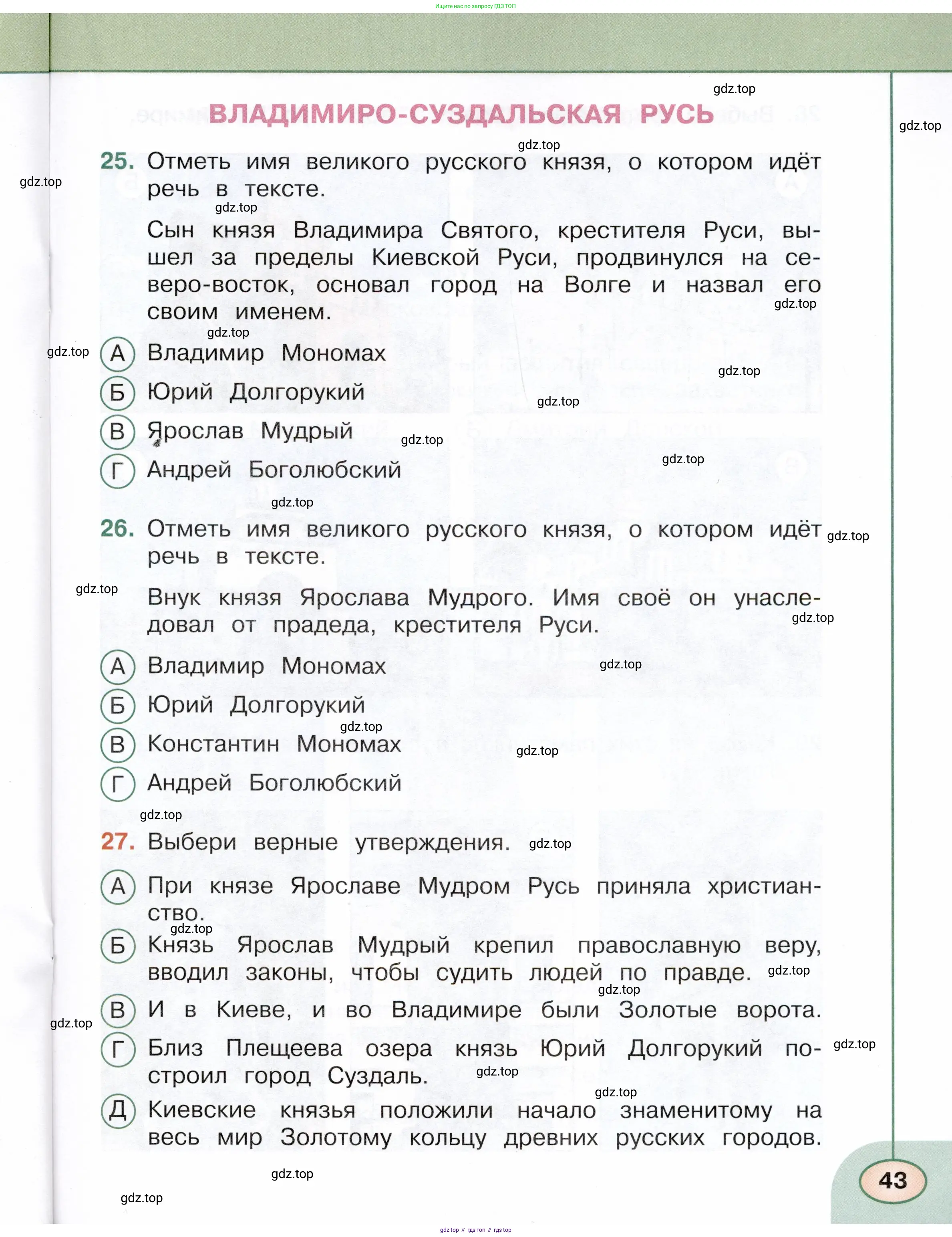 Окружающий мир, 4 класс Тесты, авторы: Плешаков Андрей Анатольевич, Новицкая Марина Юрьевна, Назарова З Д, издательство Просвещение, Москва, 2021, белого цвета, страница 43