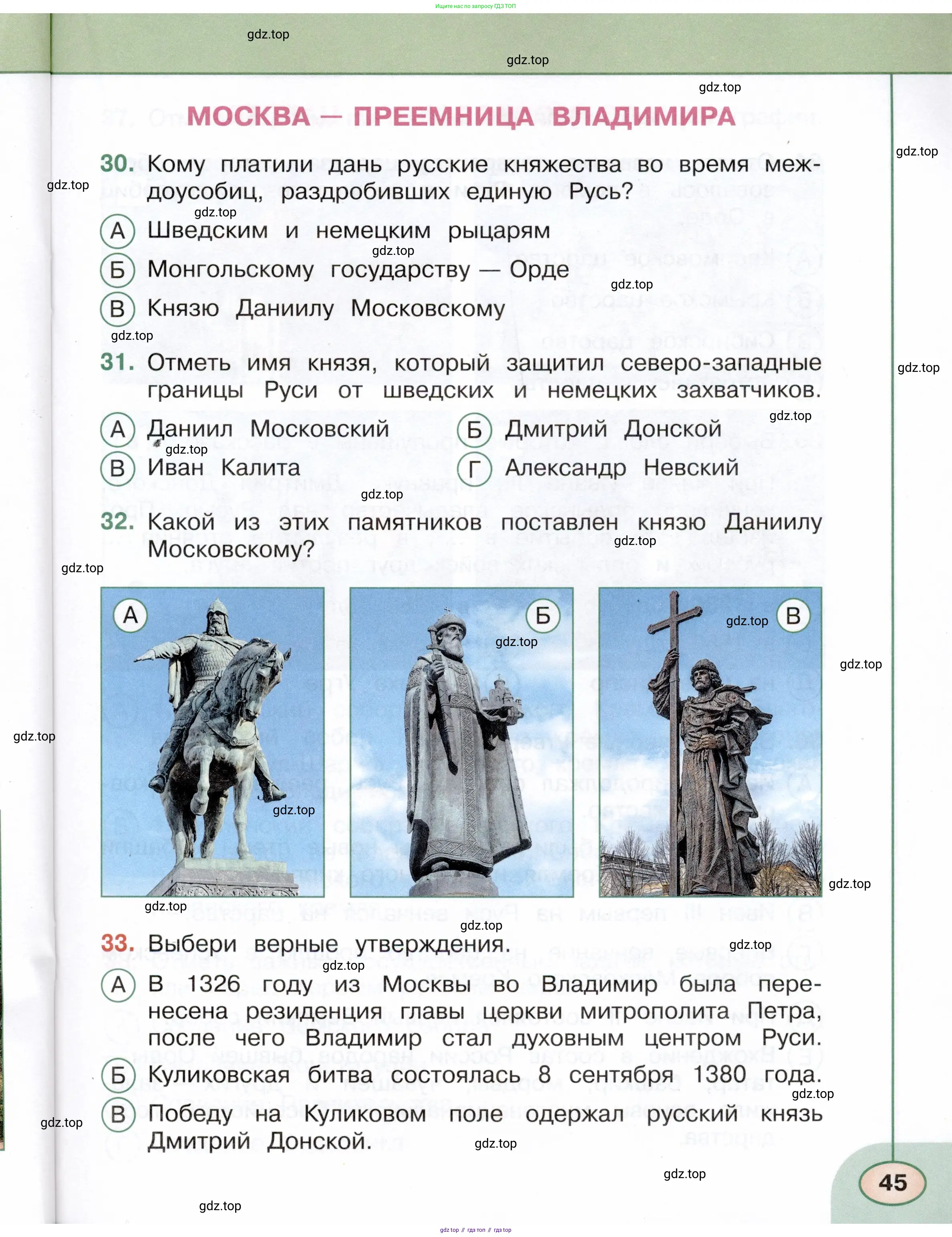 Окружающий мир, 4 класс Тесты, авторы: Плешаков Андрей Анатольевич, Новицкая Марина Юрьевна, Назарова З Д, издательство Просвещение, Москва, 2021, белого цвета, страница 45