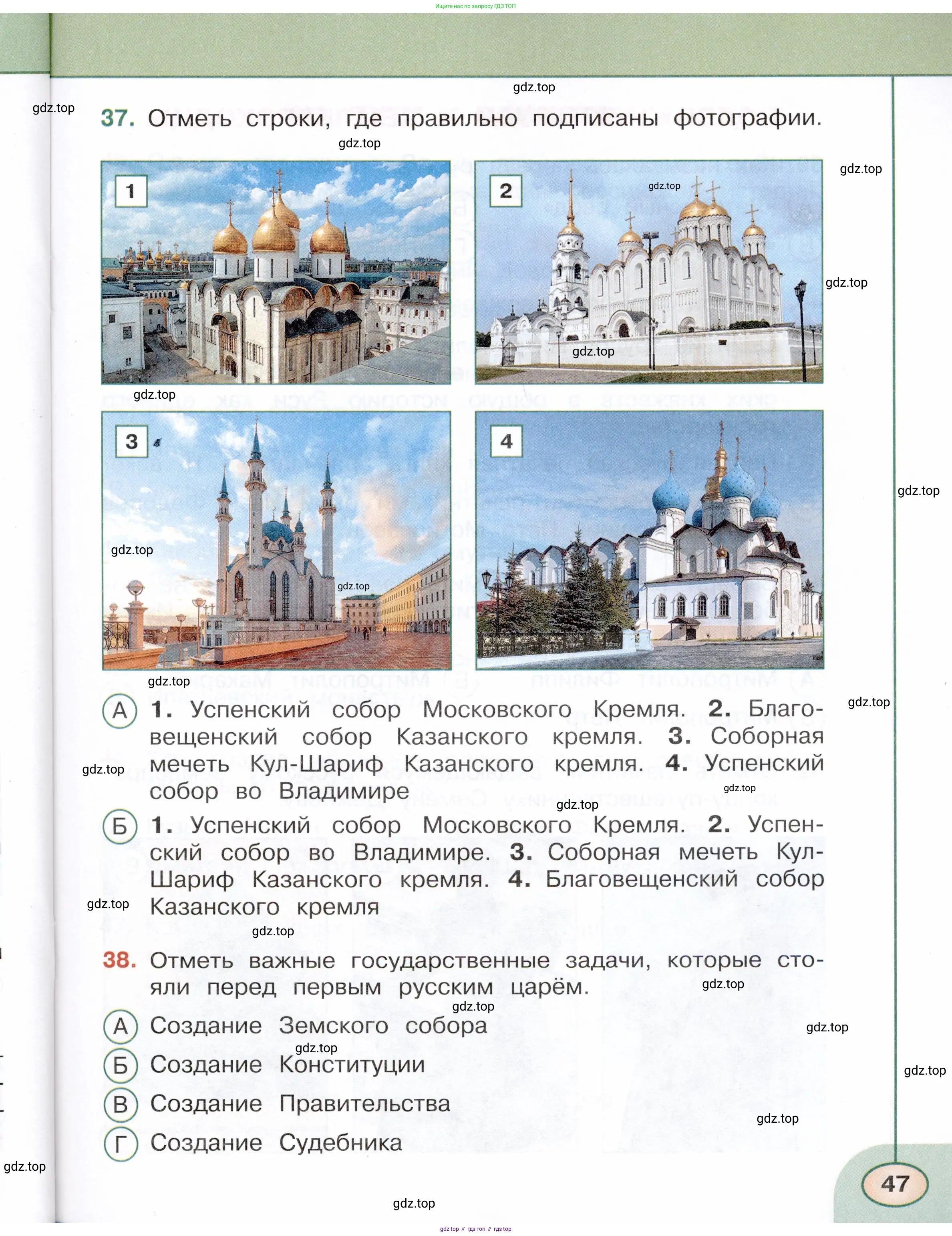 Окружающий мир, 4 класс Тесты, авторы: Плешаков Андрей Анатольевич, Новицкая Марина Юрьевна, Назарова З Д, издательство Просвещение, Москва, 2021, белого цвета, страница 47