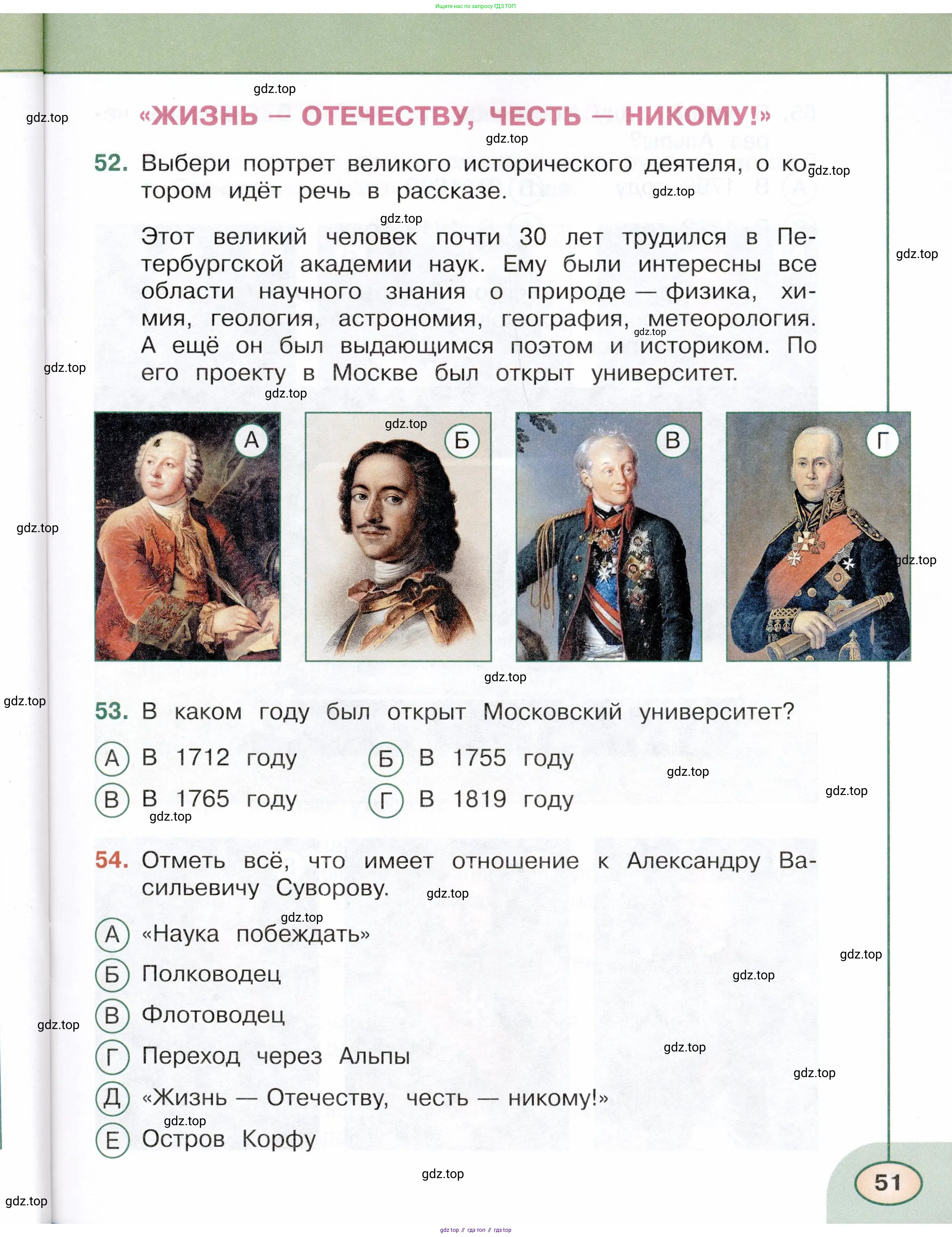Окружающий мир, 4 класс Тесты, авторы: Плешаков Андрей Анатольевич, Новицкая Марина Юрьевна, Назарова З Д, издательство Просвещение, Москва, 2021, белого цвета, страница 51