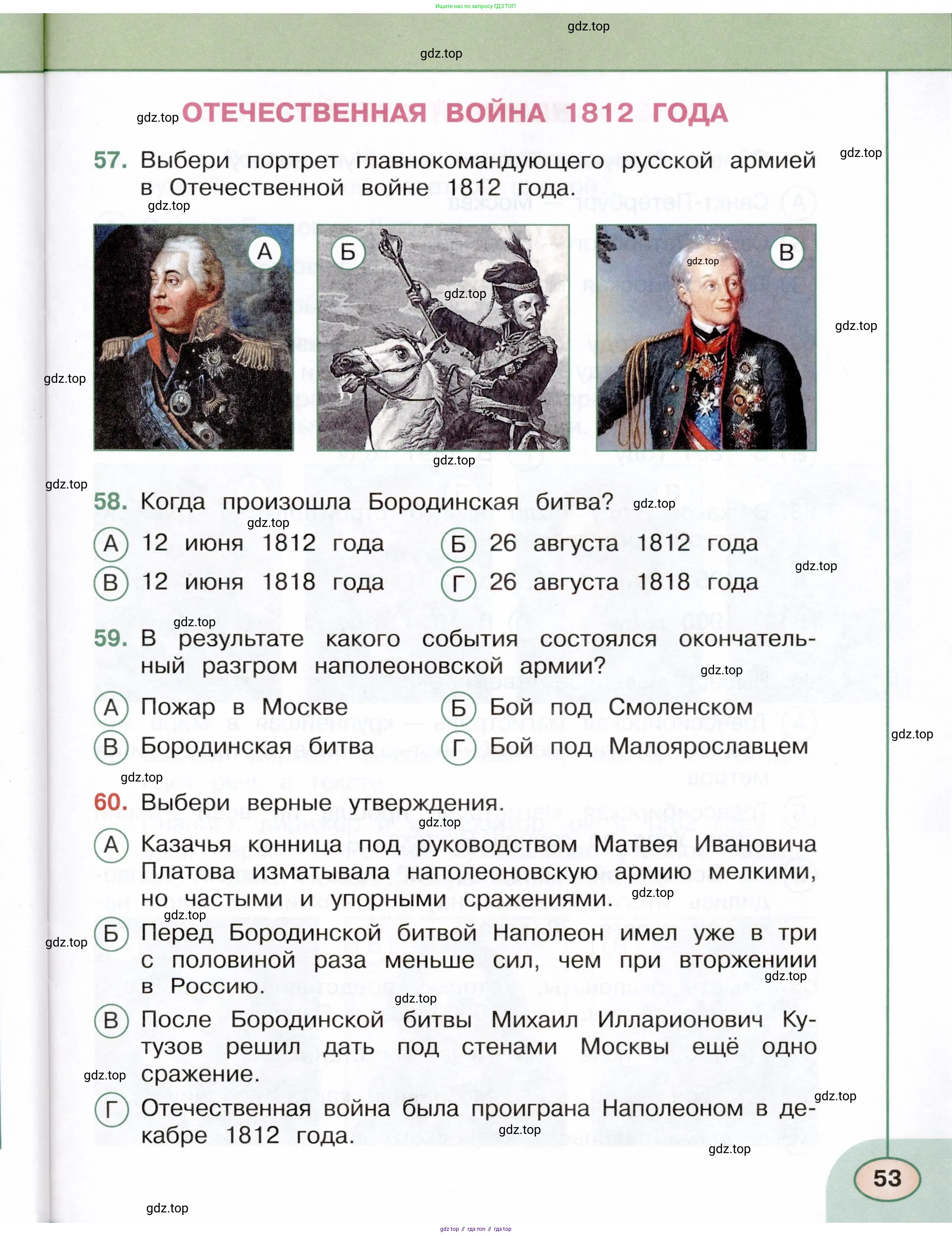 Окружающий мир, 4 класс Тесты, авторы: Плешаков Андрей Анатольевич, Новицкая Марина Юрьевна, Назарова З Д, издательство Просвещение, Москва, 2021, белого цвета, страница 53