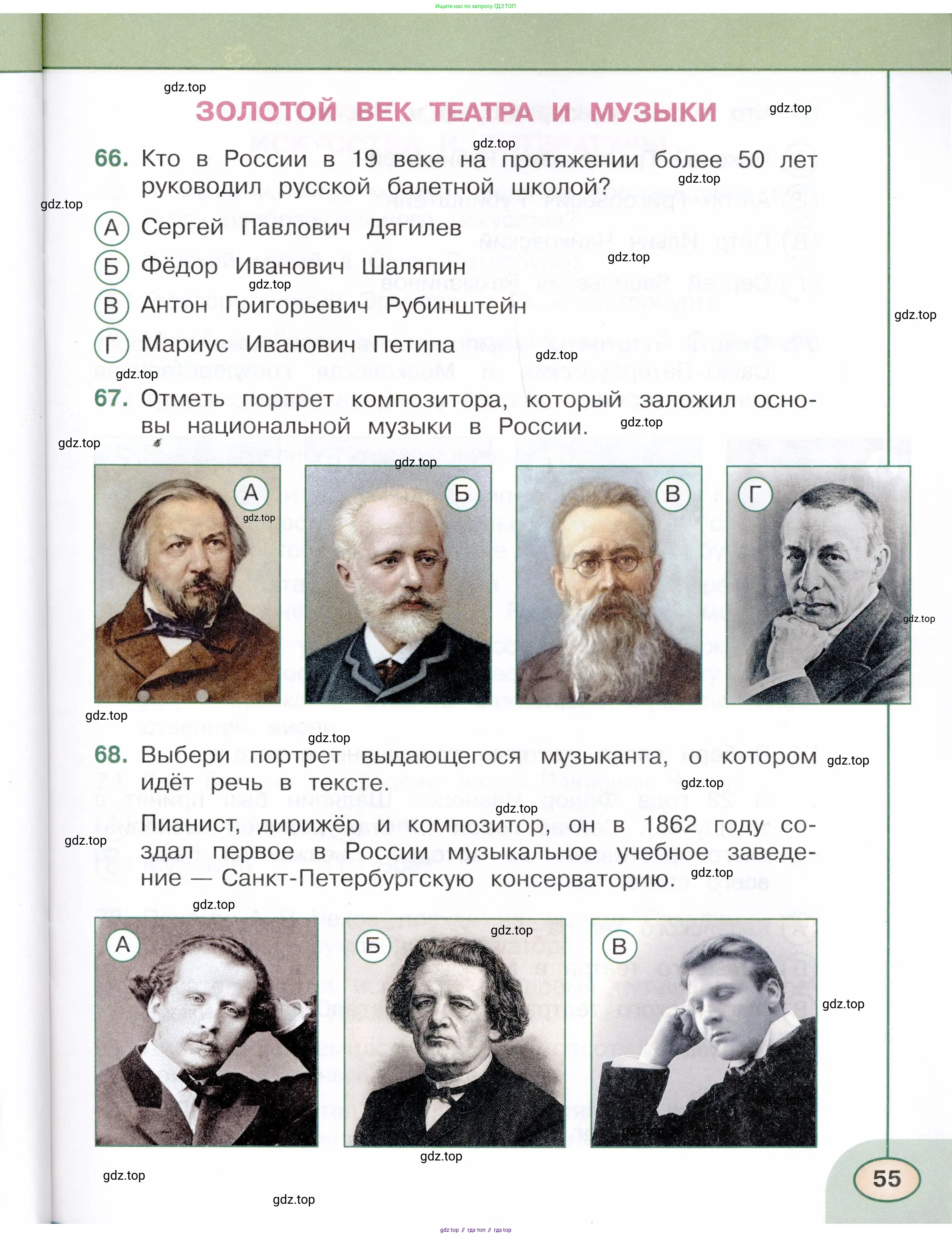 Окружающий мир, 4 класс Тесты, авторы: Плешаков Андрей Анатольевич, Новицкая Марина Юрьевна, Назарова З Д, издательство Просвещение, Москва, 2021, белого цвета, страница 55