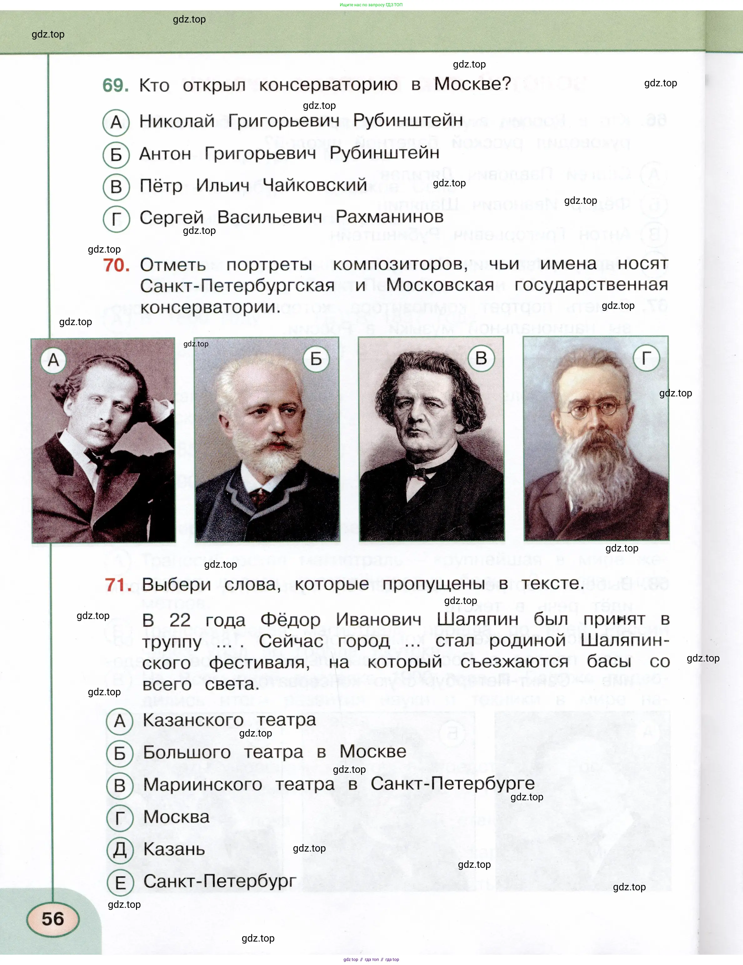 Окружающий мир, 4 класс Тесты, авторы: Плешаков Андрей Анатольевич, Новицкая Марина Юрьевна, Назарова З Д, издательство Просвещение, Москва, 2021, белого цвета, страница 56