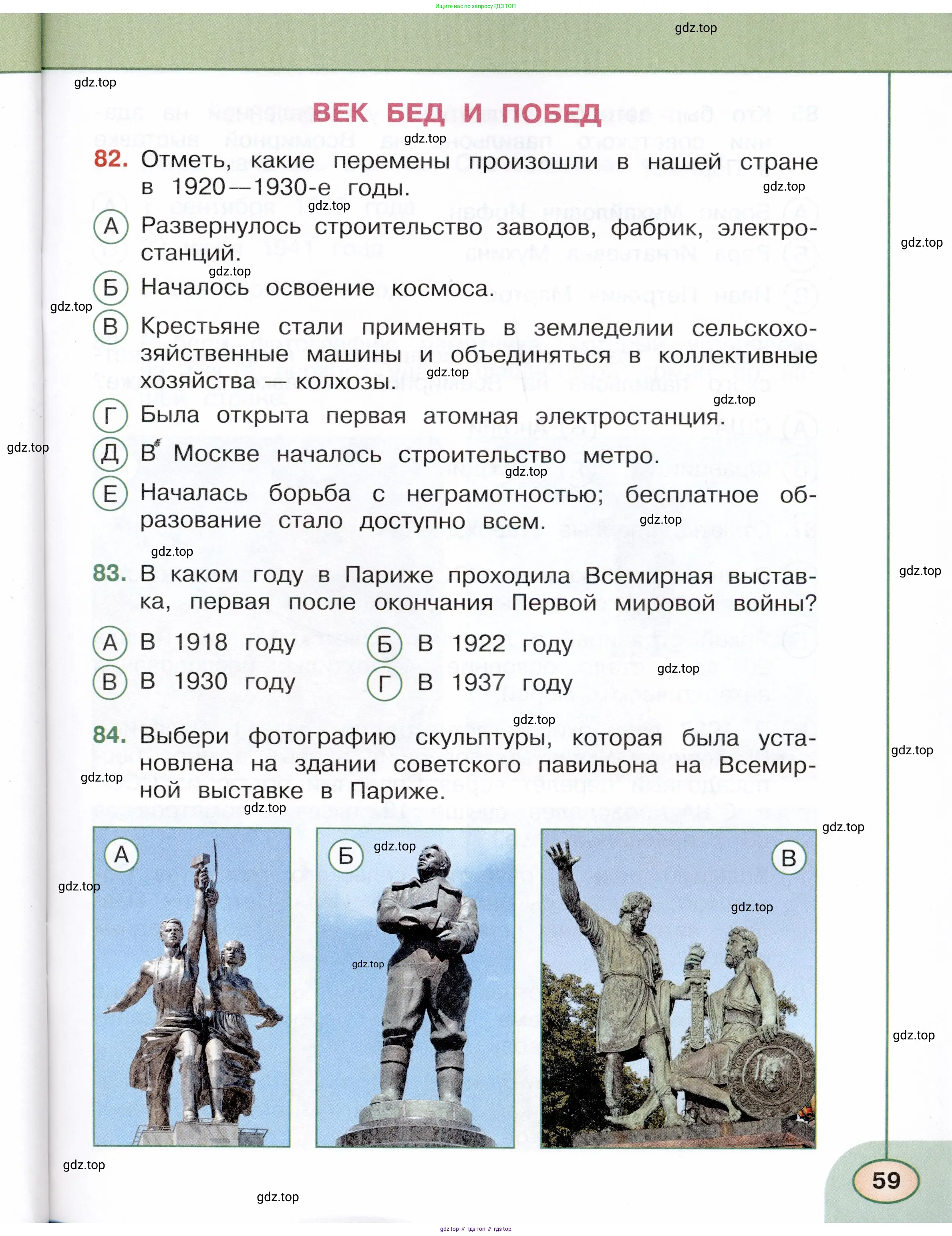 Окружающий мир, 4 класс Тесты, авторы: Плешаков Андрей Анатольевич, Новицкая Марина Юрьевна, Назарова З Д, издательство Просвещение, Москва, 2021, белого цвета, страница 59