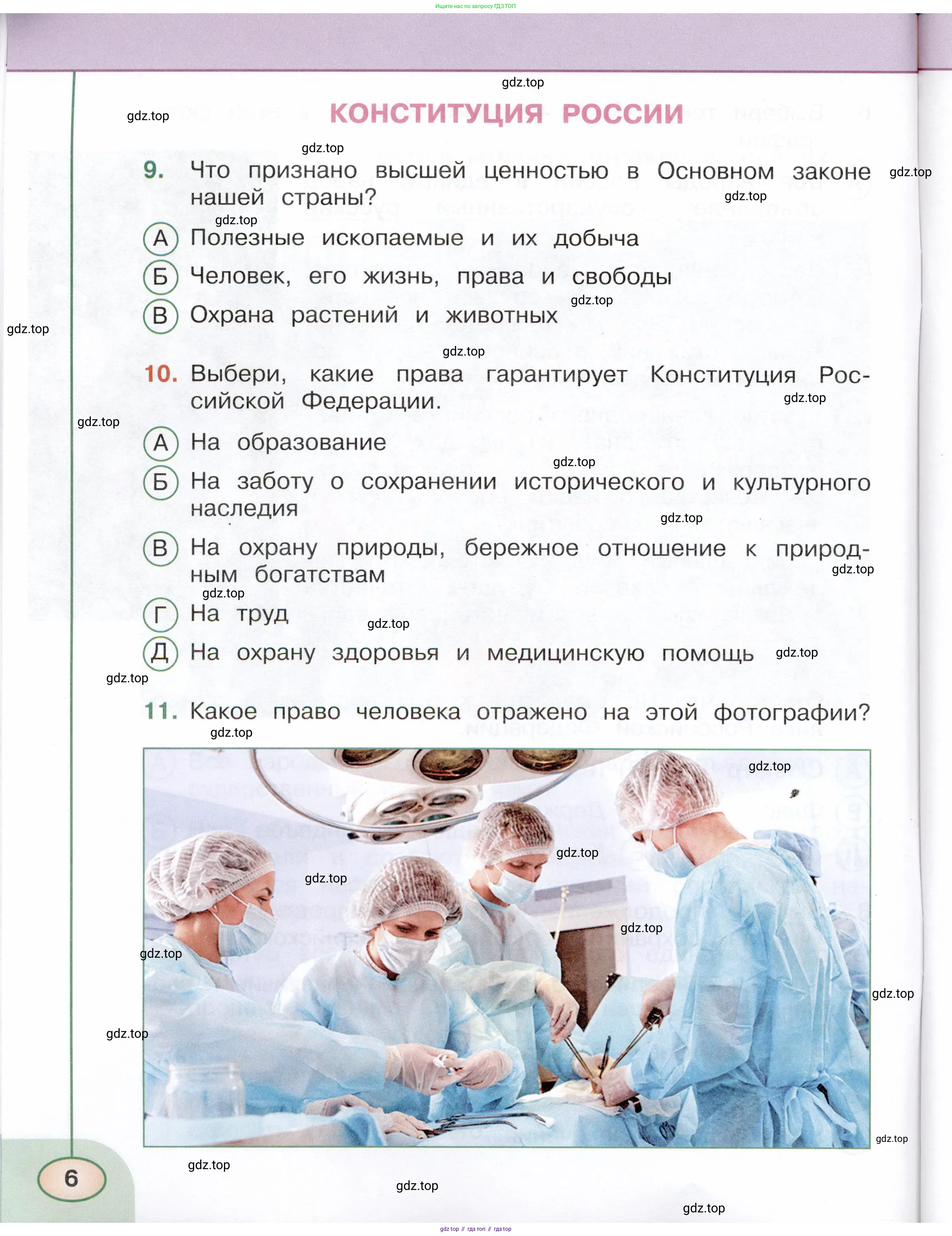 Окружающий мир, 4 класс Тесты, авторы: Плешаков Андрей Анатольевич, Новицкая Марина Юрьевна, Назарова З Д, издательство Просвещение, Москва, 2021, белого цвета, страница 6