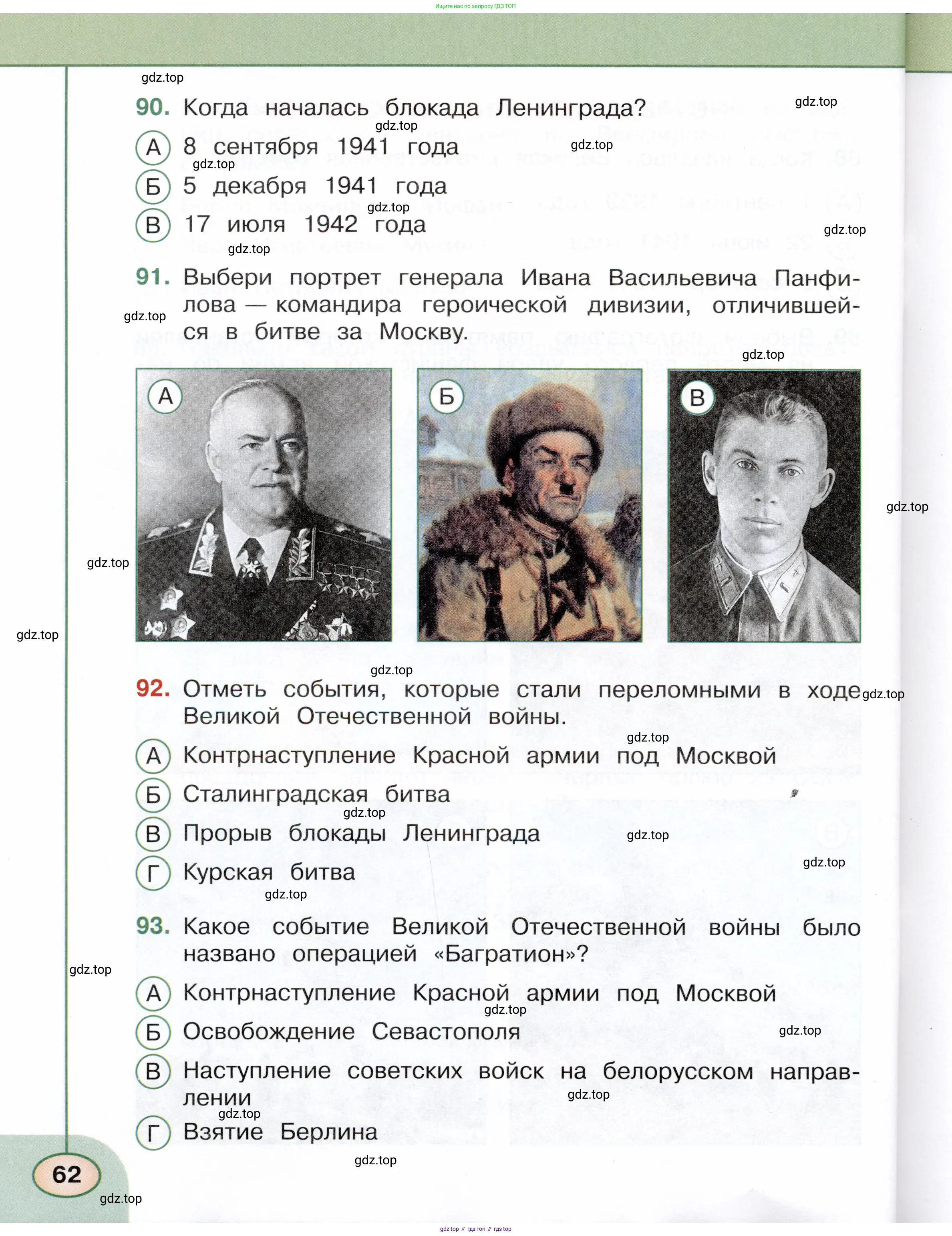 Окружающий мир, 4 класс Тесты, авторы: Плешаков Андрей Анатольевич, Новицкая Марина Юрьевна, Назарова З Д, издательство Просвещение, Москва, 2021, белого цвета, страница 62