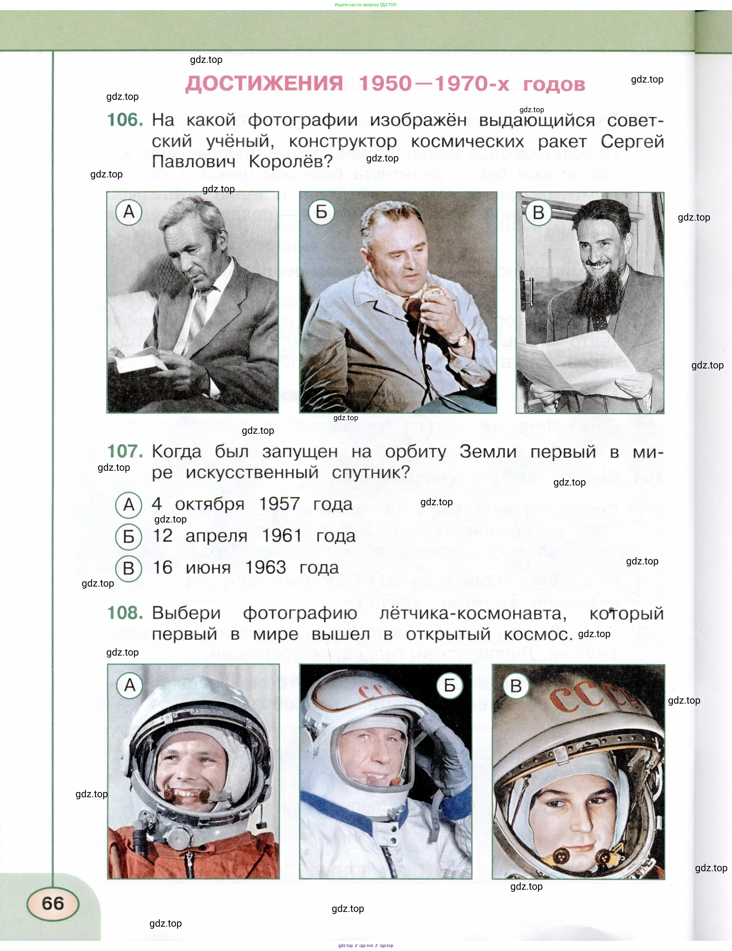 Окружающий мир, 4 класс Тесты, авторы: Плешаков Андрей Анатольевич, Новицкая Марина Юрьевна, Назарова З Д, издательство Просвещение, Москва, 2021, белого цвета, страница 66