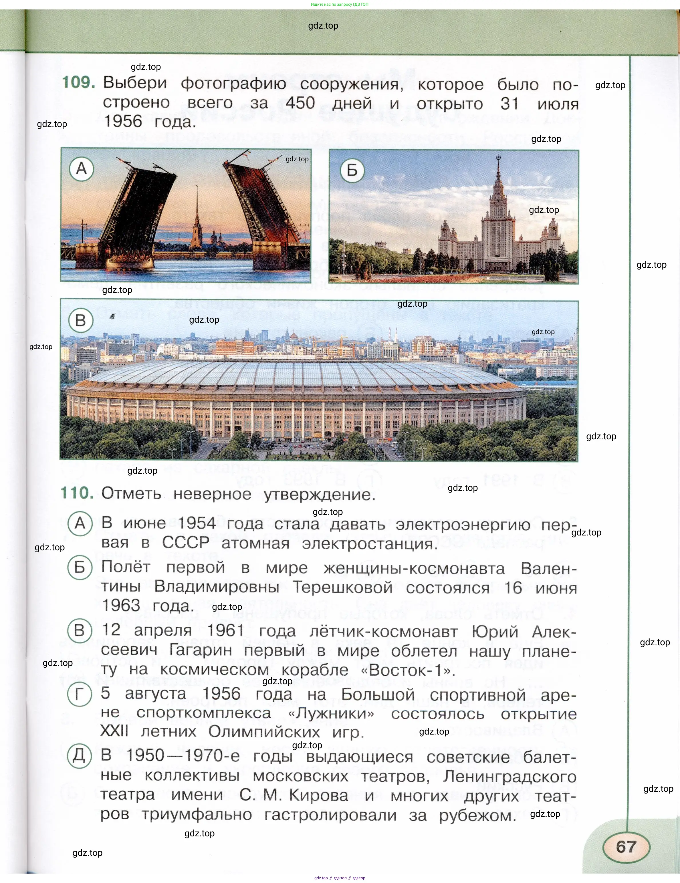 Окружающий мир, 4 класс Тесты, авторы: Плешаков Андрей Анатольевич, Новицкая Марина Юрьевна, Назарова З Д, издательство Просвещение, Москва, 2021, белого цвета, страница 67