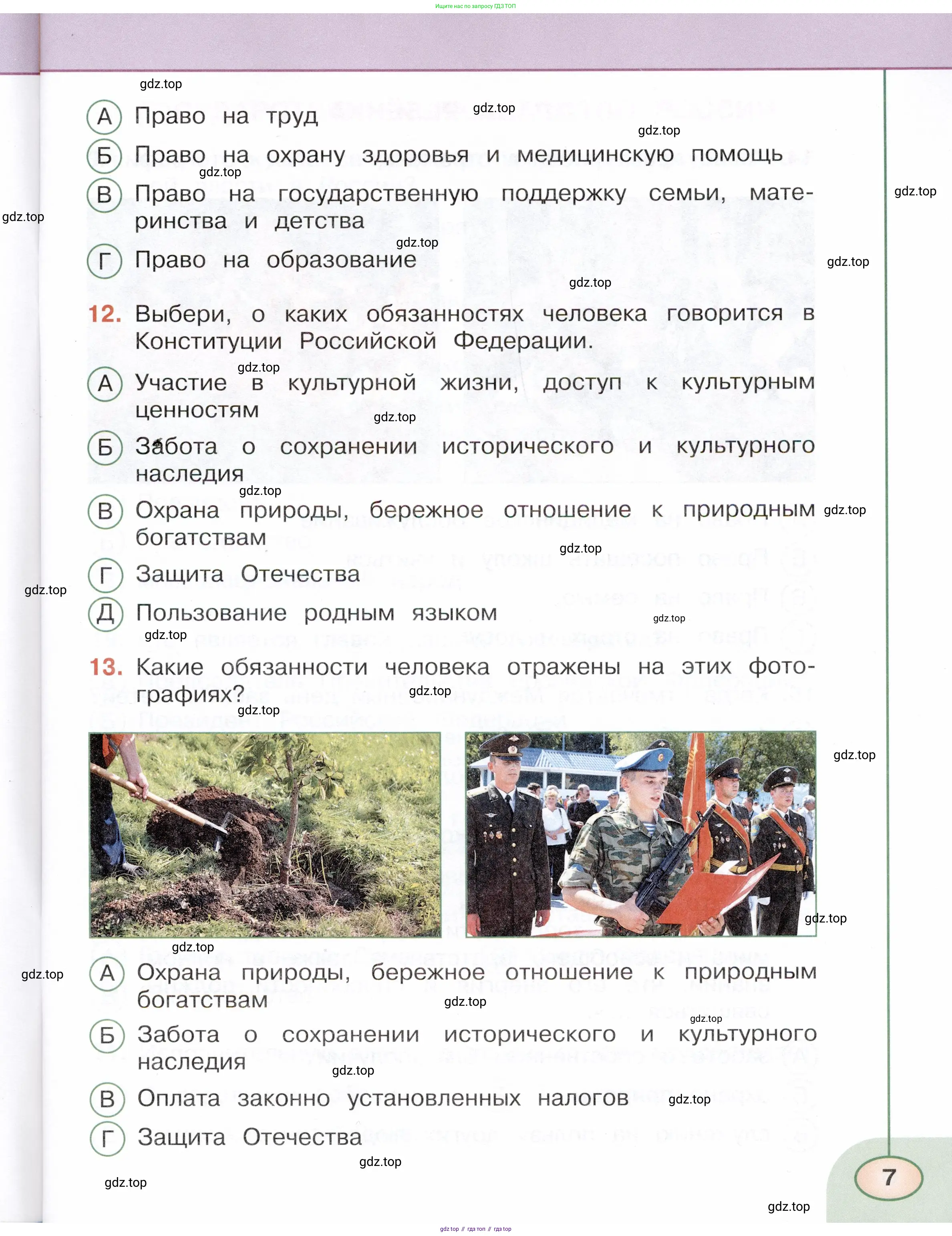 Окружающий мир, 4 класс Тесты, авторы: Плешаков Андрей Анатольевич, Новицкая Марина Юрьевна, Назарова З Д, издательство Просвещение, Москва, 2021, белого цвета, страница 7