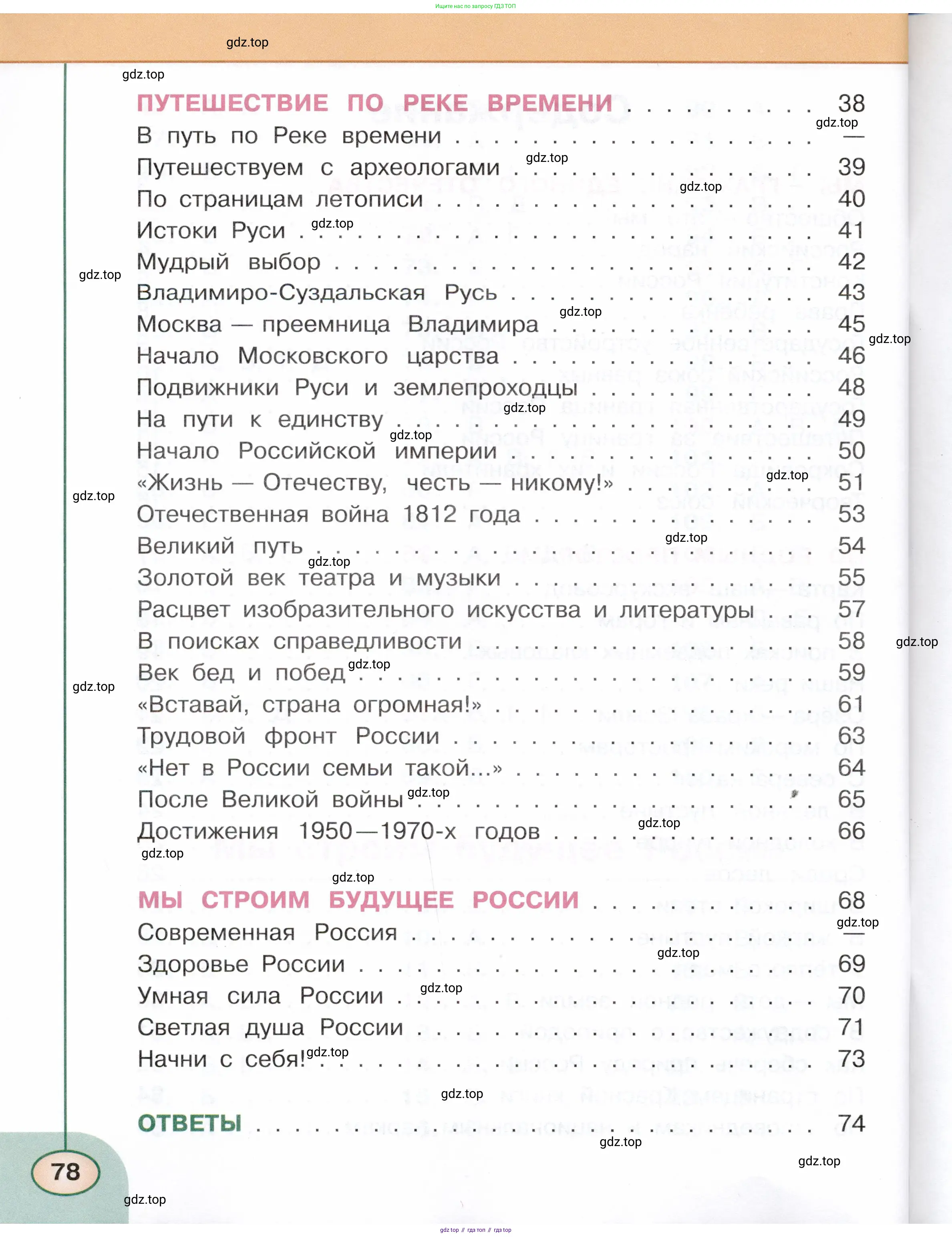 Окружающий мир, 4 класс Тесты, авторы: Плешаков Андрей Анатольевич, Новицкая Марина Юрьевна, Назарова З Д, издательство Просвещение, Москва, 2021, белого цвета, страница 78