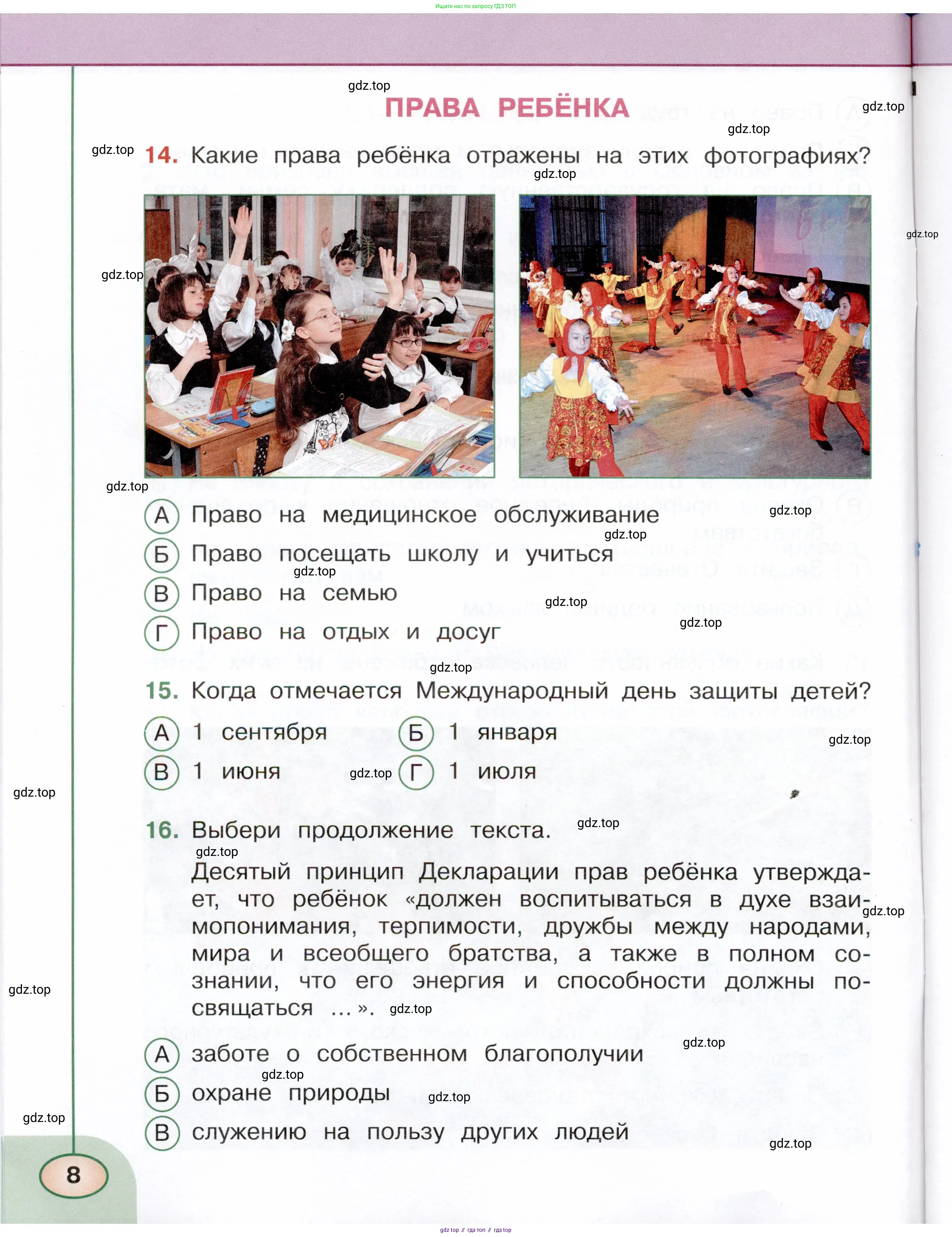 Окружающий мир, 4 класс Тесты, авторы: Плешаков Андрей Анатольевич, Новицкая Марина Юрьевна, Назарова З Д, издательство Просвещение, Москва, 2021, белого цвета, страница 8