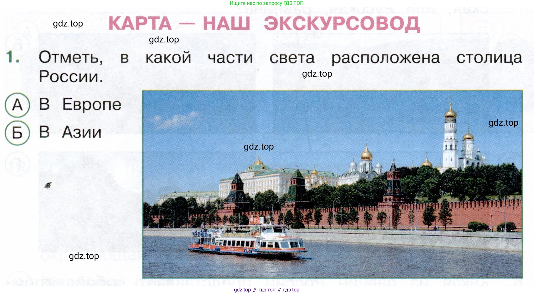 Окружающий мир, 4 класс Тесты, авторы: Плешаков Андрей Анатольевич, Новицкая Марина Юрьевна, Назарова З Д, издательство Просвещение, Москва, 2021, белого цвета, страница 17, номер 1, Условие