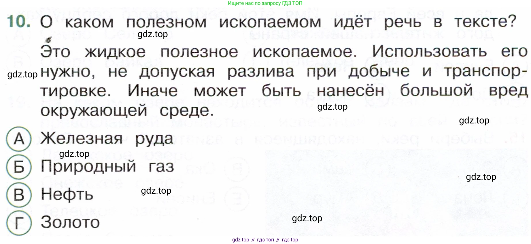 Окружающий мир, 4 класс Тесты, авторы: Плешаков Андрей Анатольевич, Новицкая Марина Юрьевна, Назарова З Д, издательство Просвещение, Москва, 2021, белого цвета, страница 19, номер 10, Условие