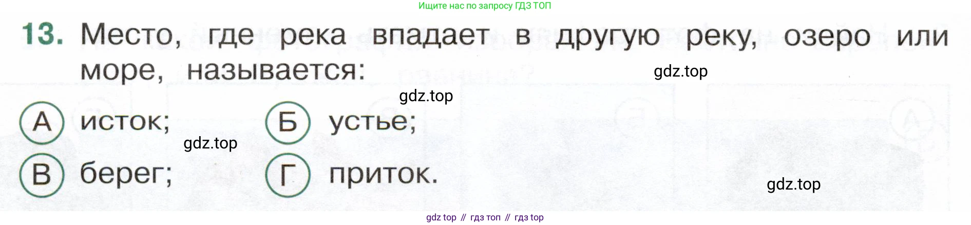 Окружающий мир, 4 класс Тесты, авторы: Плешаков Андрей Анатольевич, Новицкая Марина Юрьевна, Назарова З Д, издательство Просвещение, Москва, 2021, белого цвета, страница 20, номер 13, Условие