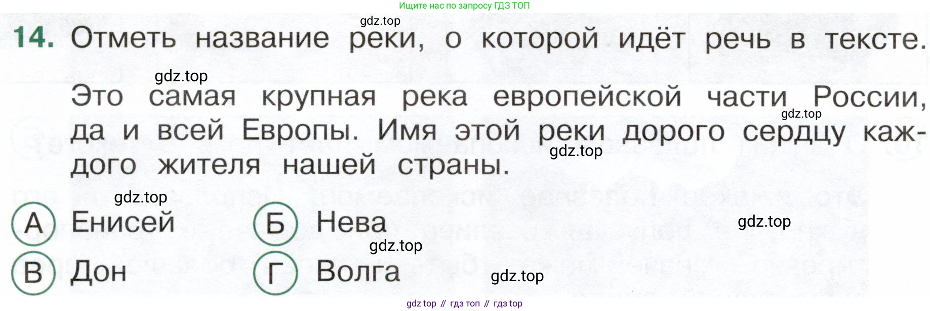 Окружающий мир, 4 класс Тесты, авторы: Плешаков Андрей Анатольевич, Новицкая Марина Юрьевна, Назарова З Д, издательство Просвещение, Москва, 2021, белого цвета, страница 20, номер 14, Условие