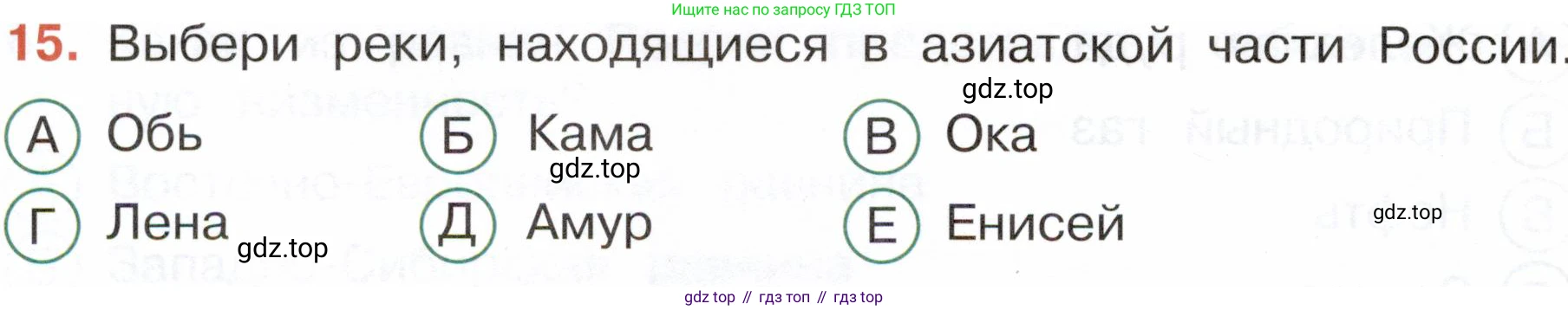 ГДЗ Окружающий мир, 4 класс Тесты, авторы: Плешаков Андрей Анатольевич, Новицкая Марина Юрьевна, Назарова З Д, издательство Просвещение, Москва, 2021, белого цвета, страница 20, номер 15, Условие
