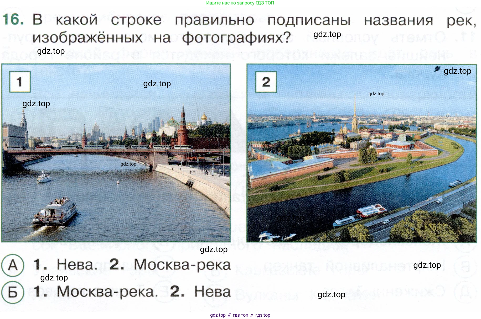 Окружающий мир, 4 класс Тесты, авторы: Плешаков Андрей Анатольевич, Новицкая Марина Юрьевна, Назарова З Д, издательство Просвещение, Москва, 2021, белого цвета, страница 20, номер 16, Условие