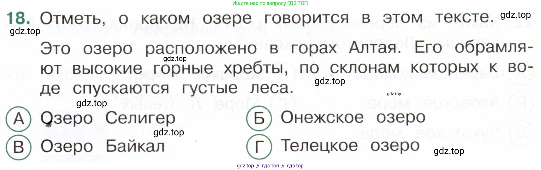 ГДЗ Окружающий мир, 4 класс Тесты, авторы: Плешаков Андрей Анатольевич, Новицкая Марина Юрьевна, Назарова З Д, издательство Просвещение, Москва, 2021, белого цвета, страница 21, номер 18, Условие