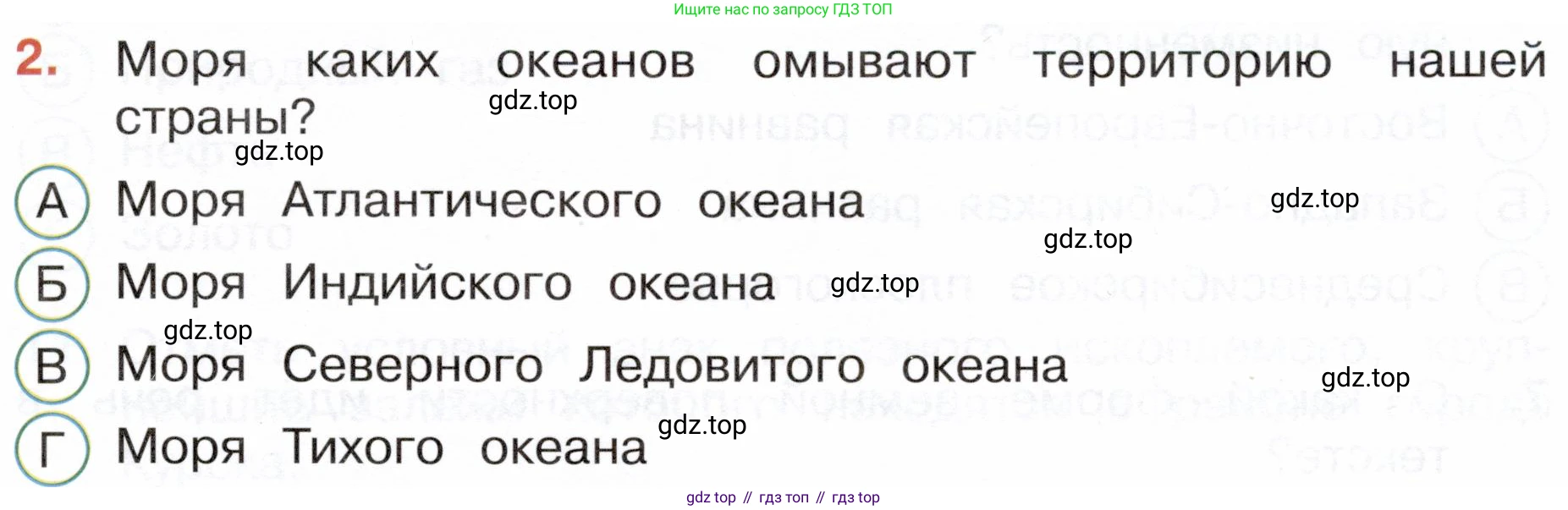 Окружающий мир, 4 класс Тесты, авторы: Плешаков Андрей Анатольевич, Новицкая Марина Юрьевна, Назарова З Д, издательство Просвещение, Москва, 2021, белого цвета, страница 17, номер 2, Условие