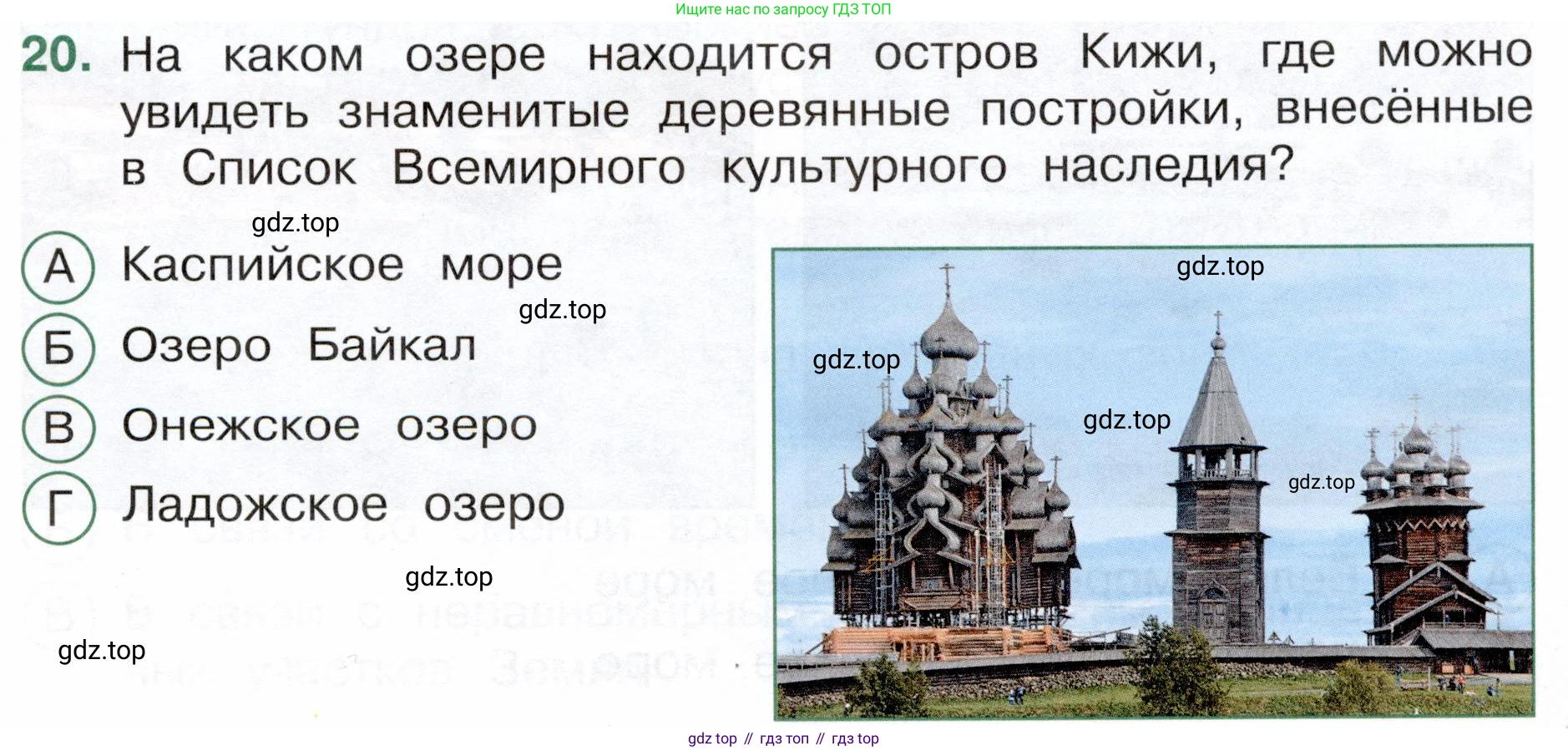 Окружающий мир, 4 класс Тесты, авторы: Плешаков Андрей Анатольевич, Новицкая Марина Юрьевна, Назарова З Д, издательство Просвещение, Москва, 2021, белого цвета, страница 21, номер 20, Условие