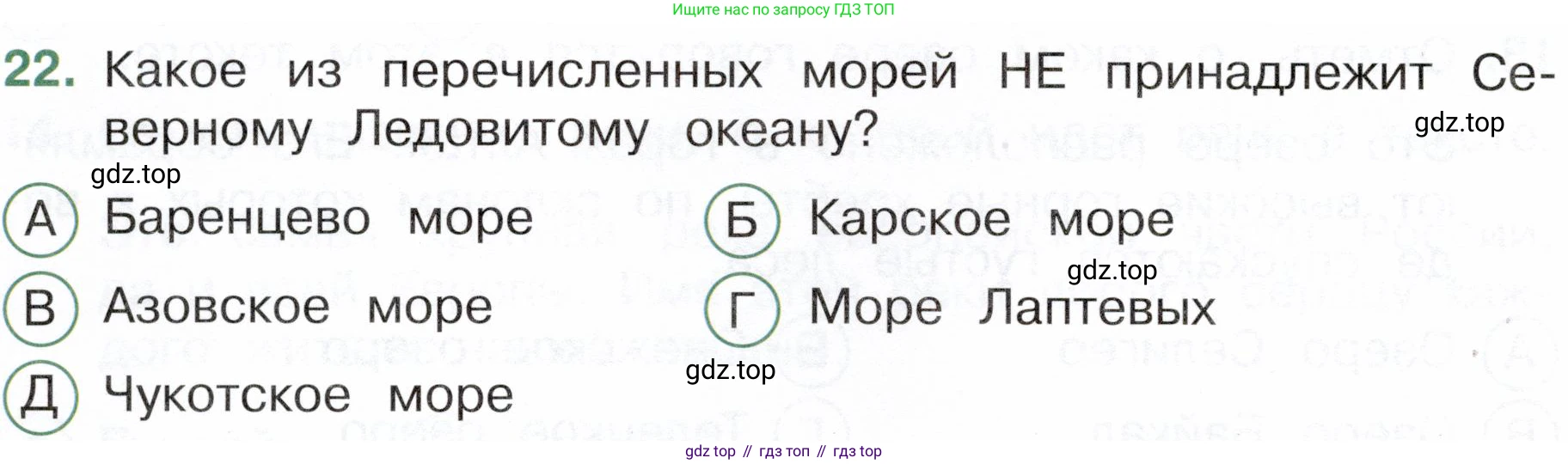 Окружающий мир, 4 класс Тесты, авторы: Плешаков Андрей Анатольевич, Новицкая Марина Юрьевна, Назарова З Д, издательство Просвещение, Москва, 2021, белого цвета, страница 22, номер 22, Условие