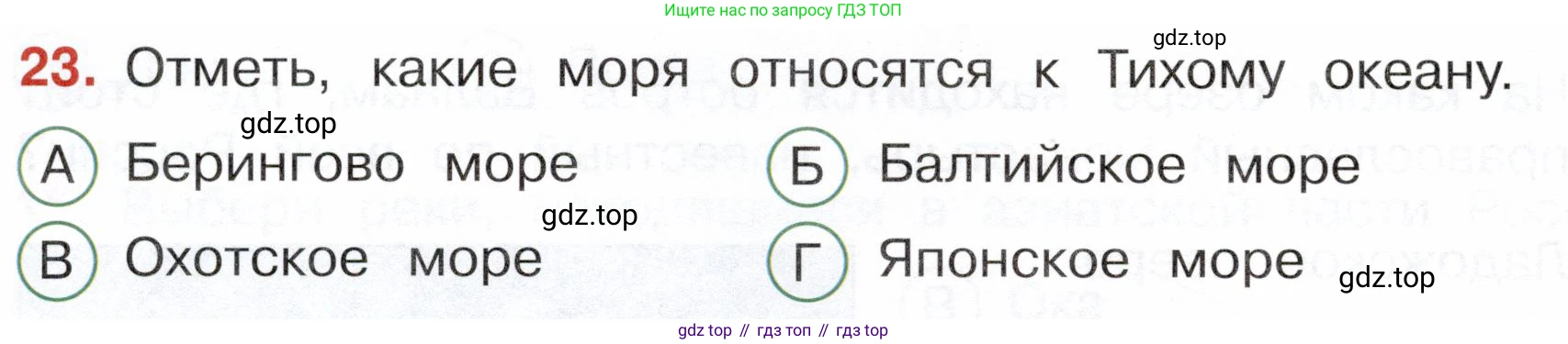 Окружающий мир, 4 класс Тесты, авторы: Плешаков Андрей Анатольевич, Новицкая Марина Юрьевна, Назарова З Д, издательство Просвещение, Москва, 2021, белого цвета, страница 22, номер 23, Условие
