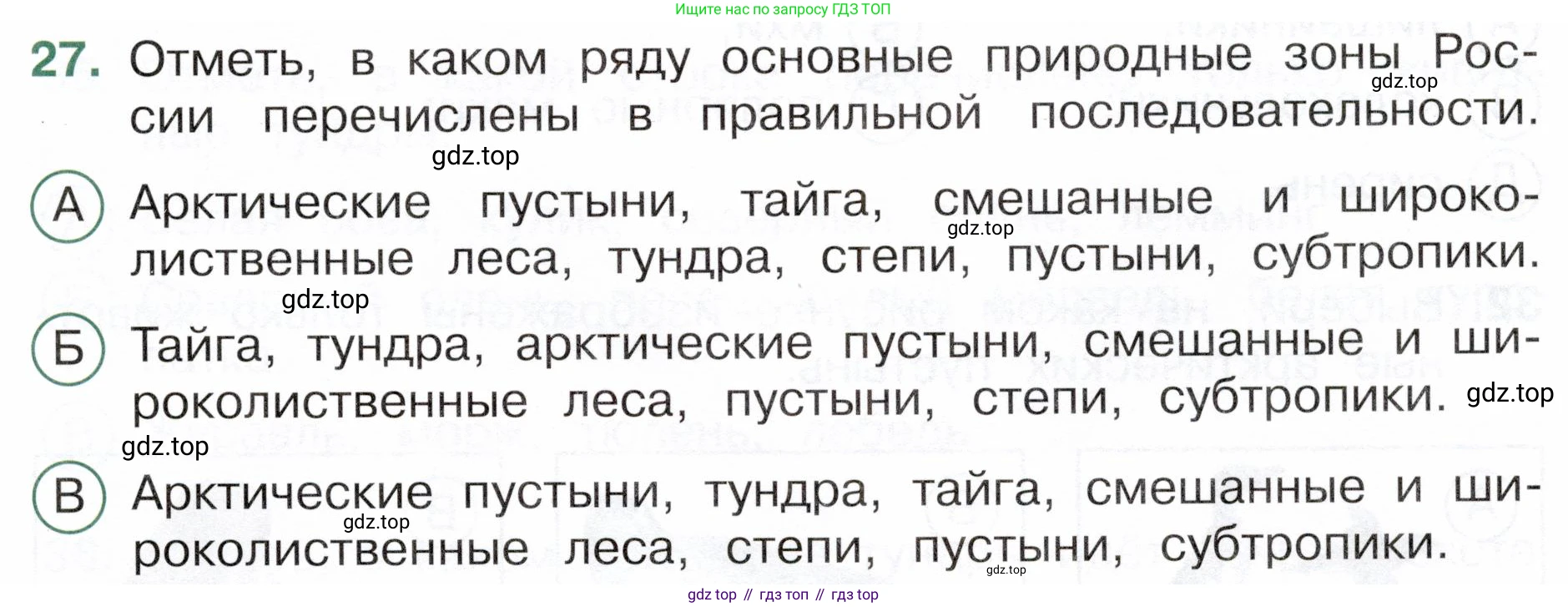 Окружающий мир, 4 класс Тесты, авторы: Плешаков Андрей Анатольевич, Новицкая Марина Юрьевна, Назарова З Д, издательство Просвещение, Москва, 2021, белого цвета, страница 23, номер 27, Условие