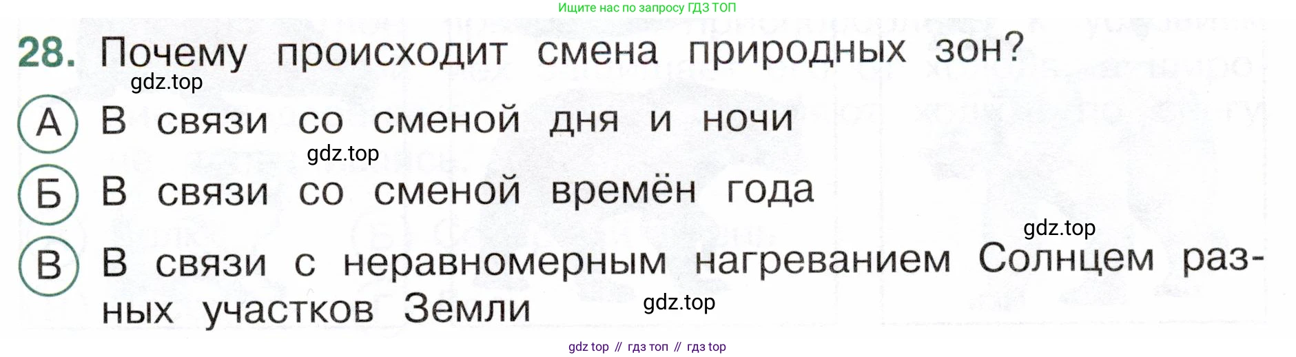 Окружающий мир, 4 класс Тесты, авторы: Плешаков Андрей Анатольевич, Новицкая Марина Юрьевна, Назарова З Д, издательство Просвещение, Москва, 2021, белого цвета, страница 23, номер 28, Условие