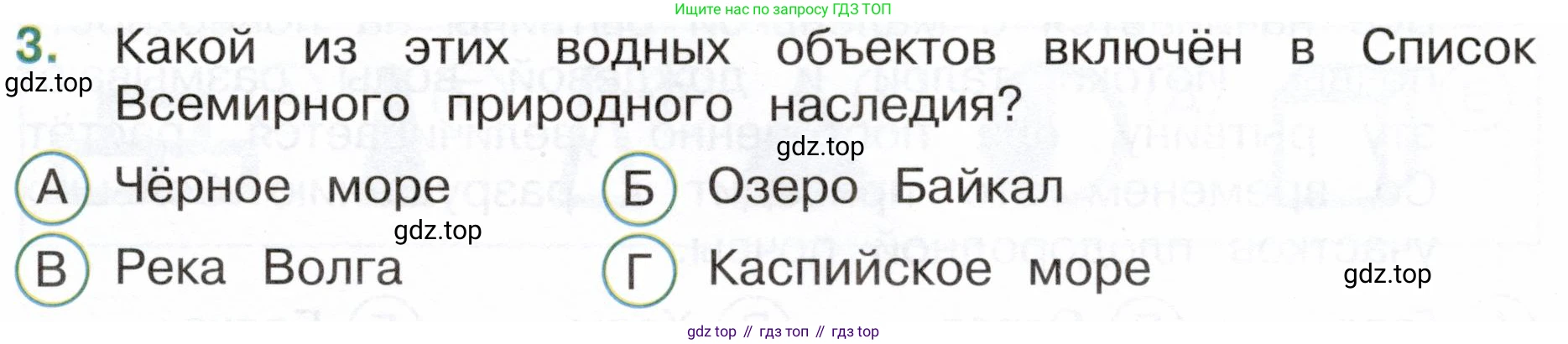 Окружающий мир, 4 класс Тесты, авторы: Плешаков Андрей Анатольевич, Новицкая Марина Юрьевна, Назарова З Д, издательство Просвещение, Москва, 2021, белого цвета, страница 17, номер 3, Условие