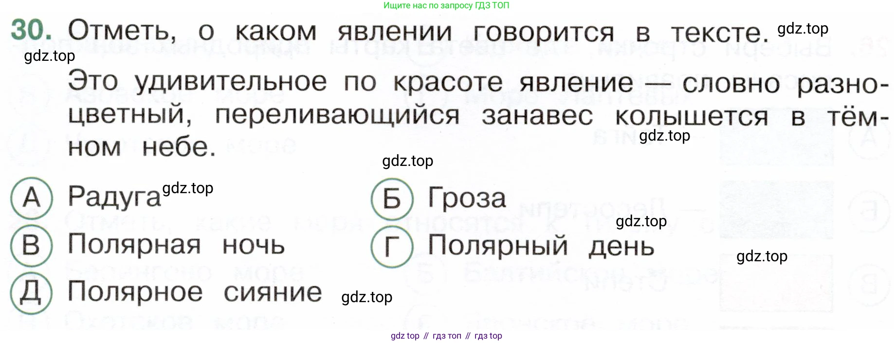 Окружающий мир, 4 класс Тесты, авторы: Плешаков Андрей Анатольевич, Новицкая Марина Юрьевна, Назарова З Д, издательство Просвещение, Москва, 2021, белого цвета, страница 24, номер 30, Условие