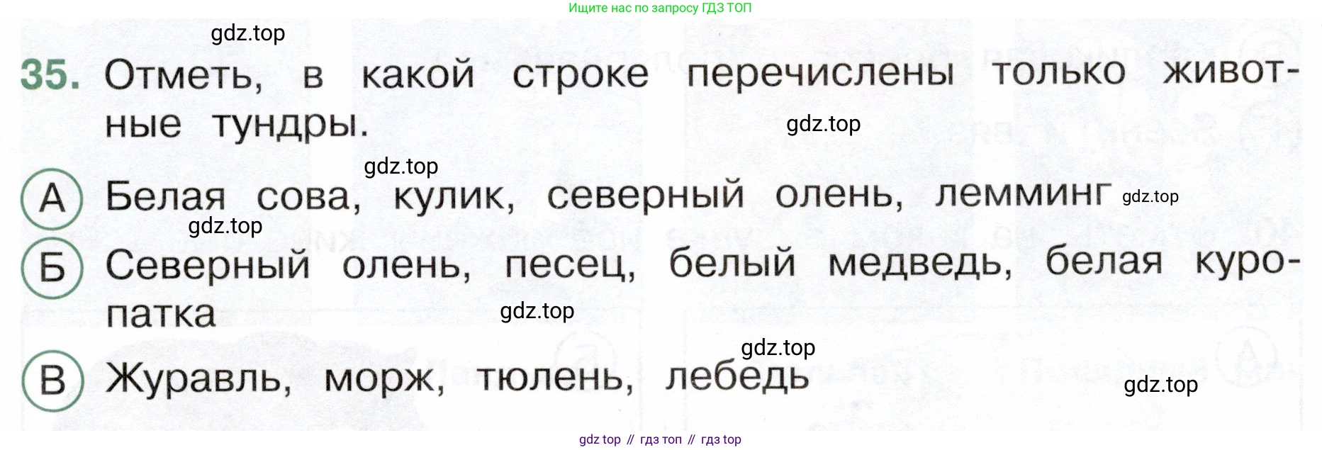Окружающий мир, 4 класс Тесты, авторы: Плешаков Андрей Анатольевич, Новицкая Марина Юрьевна, Назарова З Д, издательство Просвещение, Москва, 2021, белого цвета, страница 25, номер 35, Условие
