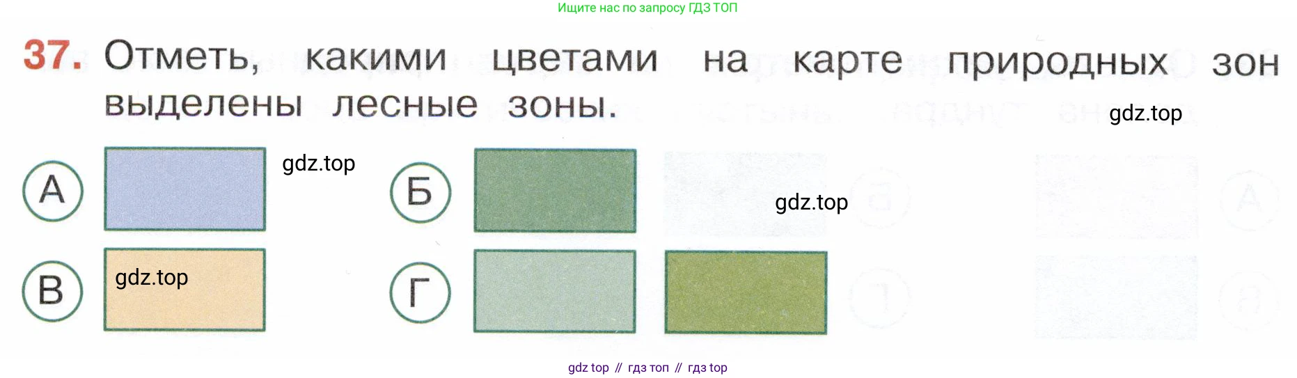 Окружающий мир, 4 класс Тесты, авторы: Плешаков Андрей Анатольевич, Новицкая Марина Юрьевна, Назарова З Д, издательство Просвещение, Москва, 2021, белого цвета, страница 26, номер 37, Условие