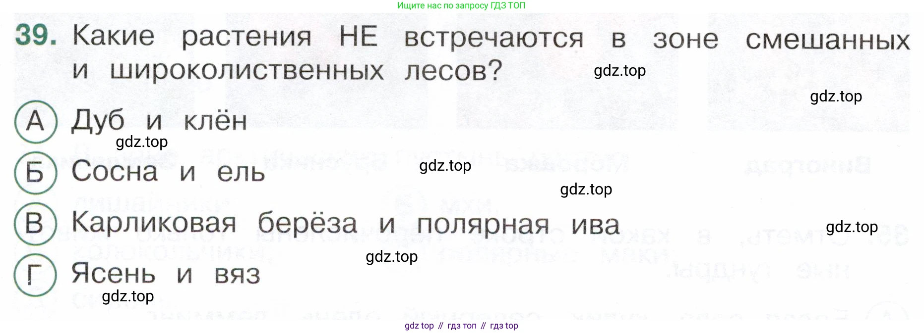 Окружающий мир, 4 класс Тесты, авторы: Плешаков Андрей Анатольевич, Новицкая Марина Юрьевна, Назарова З Д, издательство Просвещение, Москва, 2021, белого цвета, страница 26, номер 39, Условие