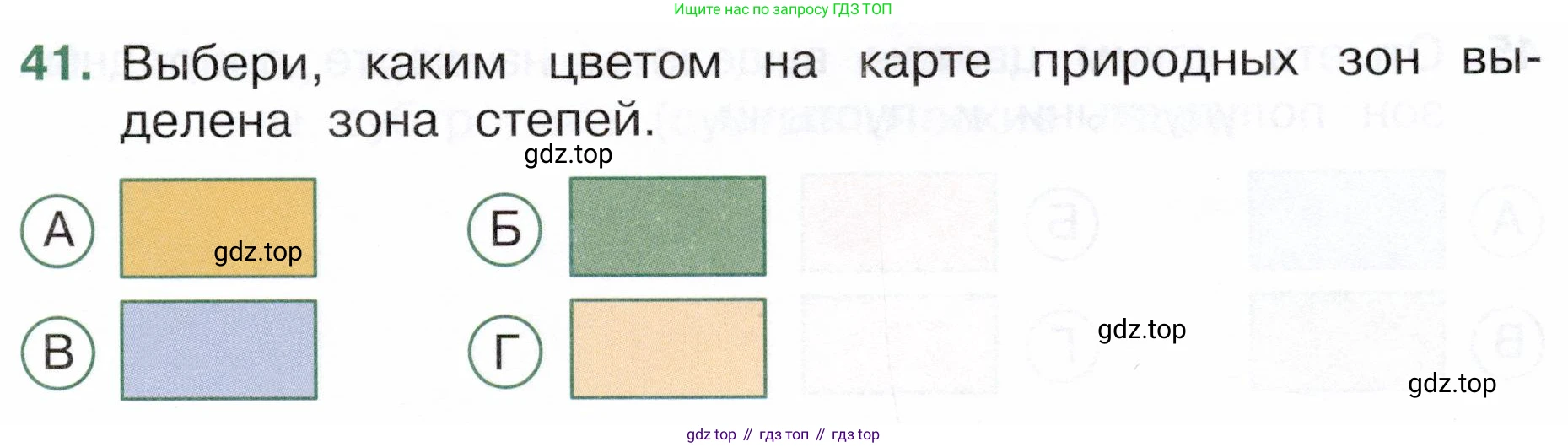 Окружающий мир, 4 класс Тесты, авторы: Плешаков Андрей Анатольевич, Новицкая Марина Юрьевна, Назарова З Д, издательство Просвещение, Москва, 2021, белого цвета, страница 27, номер 41, Условие