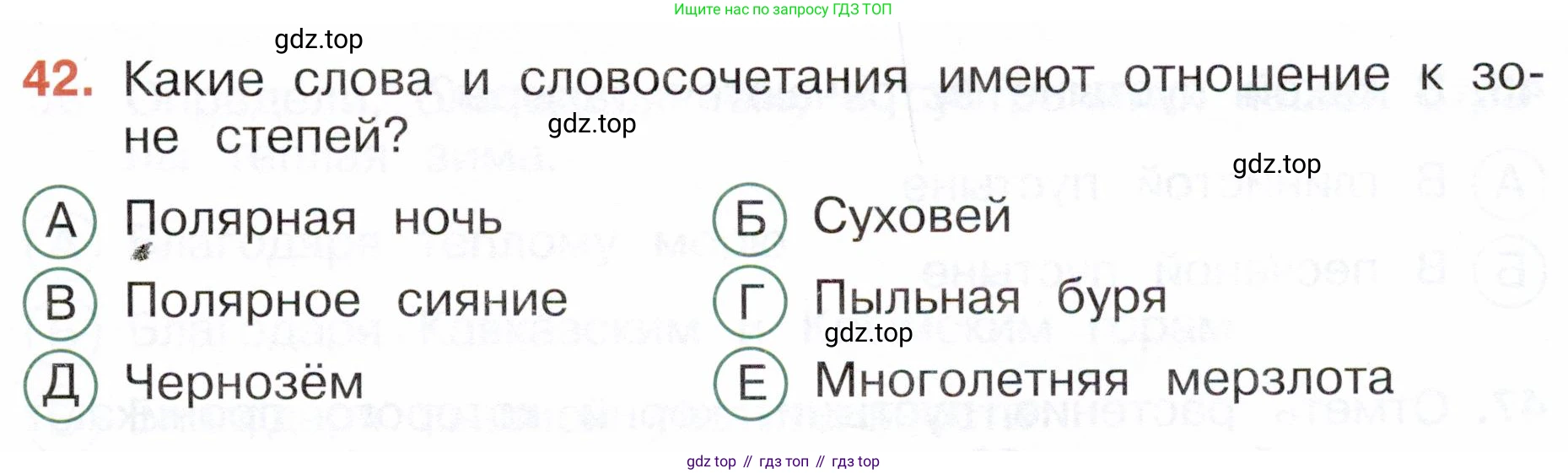 Окружающий мир, 4 класс Тесты, авторы: Плешаков Андрей Анатольевич, Новицкая Марина Юрьевна, Назарова З Д, издательство Просвещение, Москва, 2021, белого цвета, страница 27, номер 42, Условие
