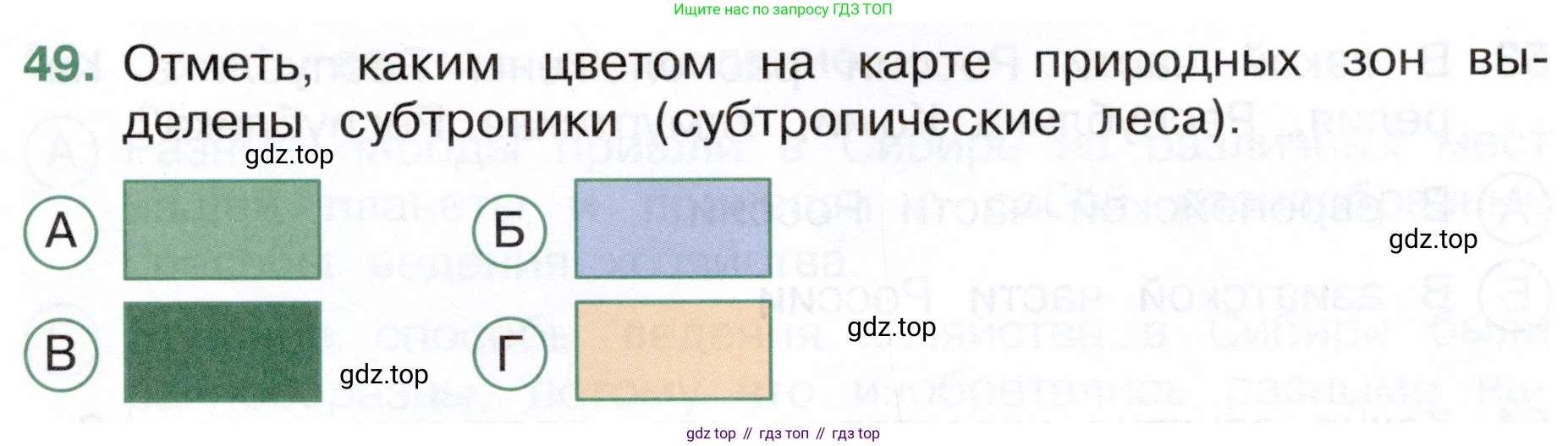 Окружающий мир, 4 класс Тесты, авторы: Плешаков Андрей Анатольевич, Новицкая Марина Юрьевна, Назарова З Д, издательство Просвещение, Москва, 2021, белого цвета, страница 29, номер 49, Условие