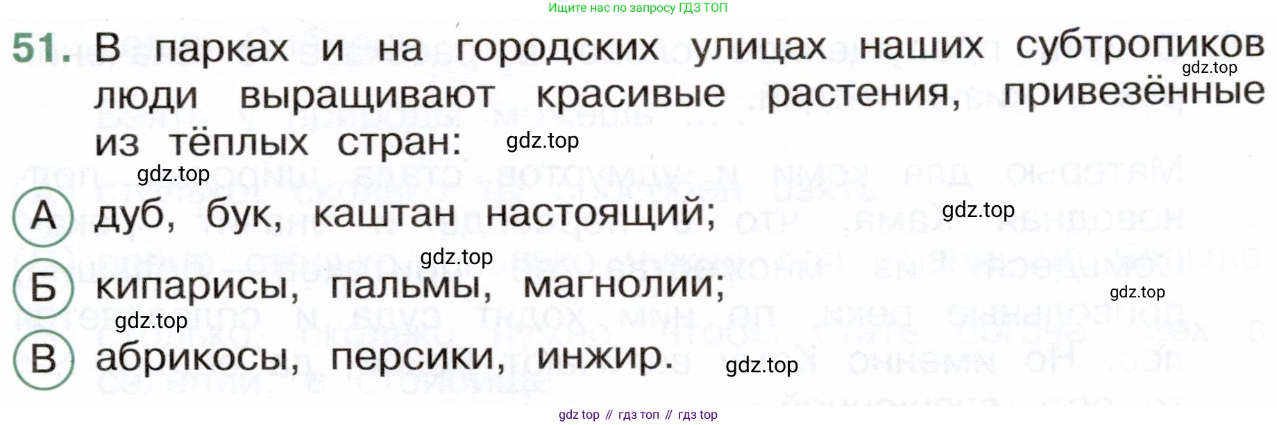 Окружающий мир, 4 класс Тесты, авторы: Плешаков Андрей Анатольевич, Новицкая Марина Юрьевна, Назарова З Д, издательство Просвещение, Москва, 2021, белого цвета, страница 29, номер 51, Условие