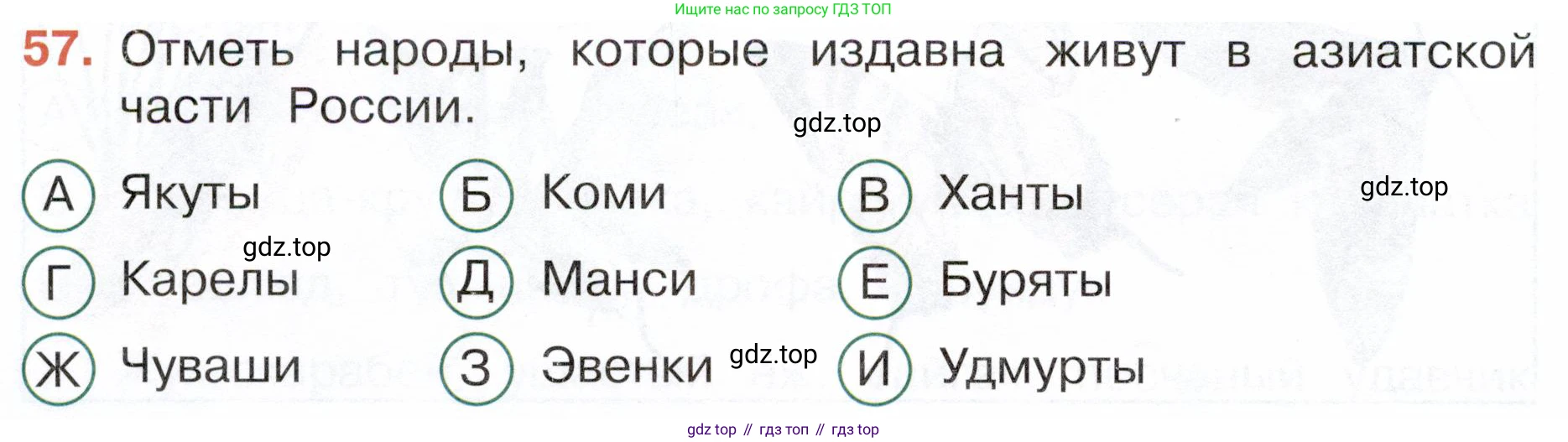 Окружающий мир, 4 класс Тесты, авторы: Плешаков Андрей Анатольевич, Новицкая Марина Юрьевна, Назарова З Д, издательство Просвещение, Москва, 2021, белого цвета, страница 30, номер 57, Условие