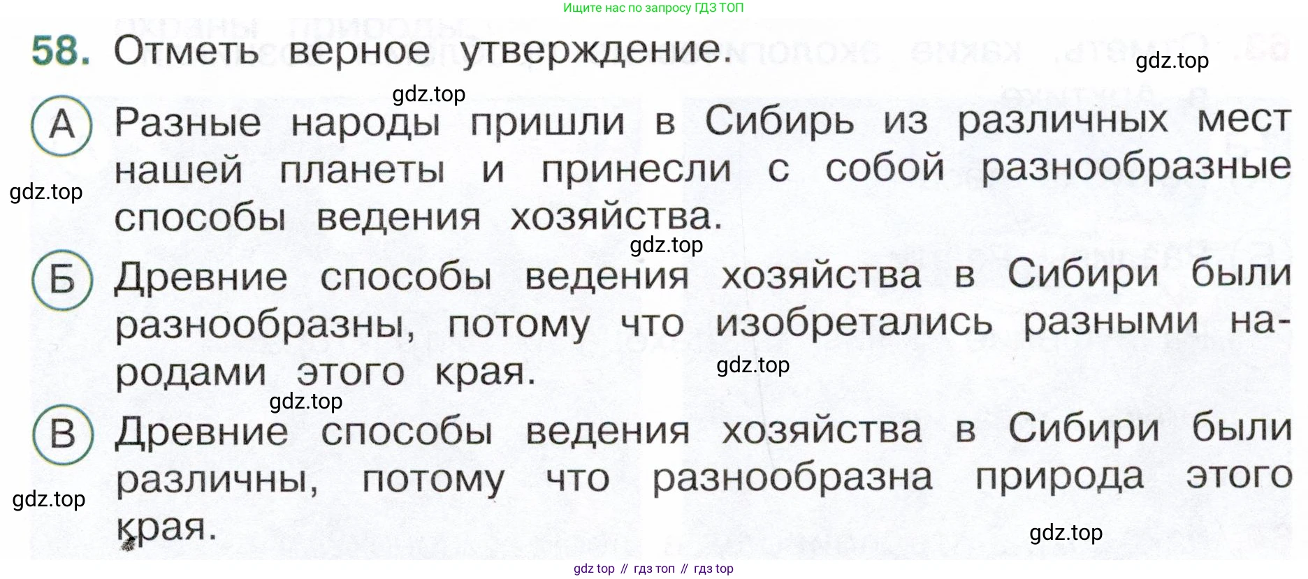 Окружающий мир, 4 класс Тесты, авторы: Плешаков Андрей Анатольевич, Новицкая Марина Юрьевна, Назарова З Д, издательство Просвещение, Москва, 2021, белого цвета, страница 31, номер 58, Условие