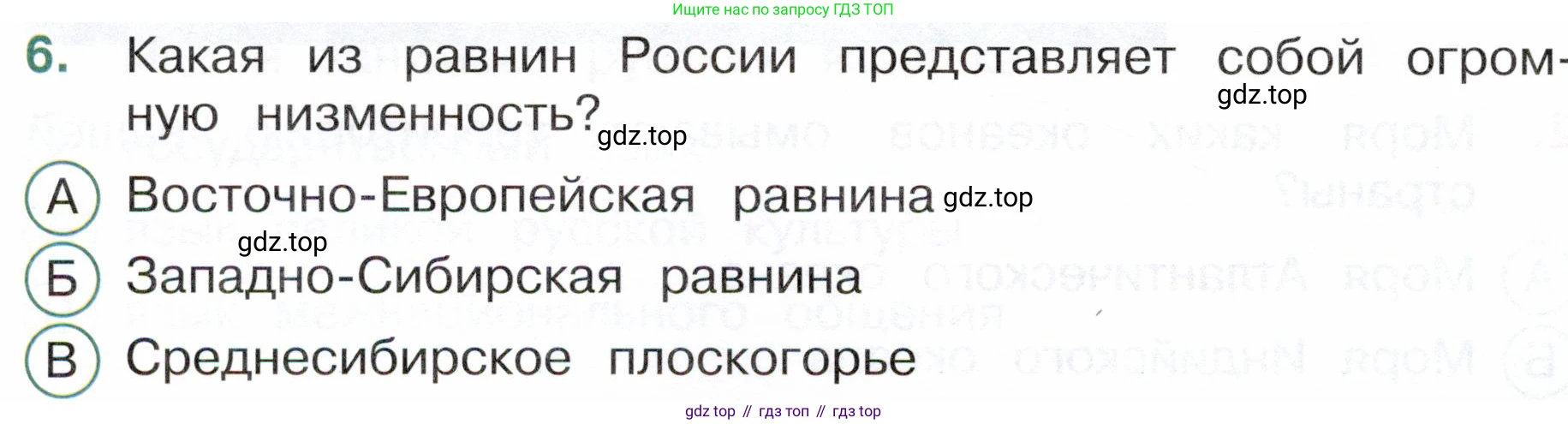Окружающий мир, 4 класс Тесты, авторы: Плешаков Андрей Анатольевич, Новицкая Марина Юрьевна, Назарова З Д, издательство Просвещение, Москва, 2021, белого цвета, страница 18, номер 6, Условие