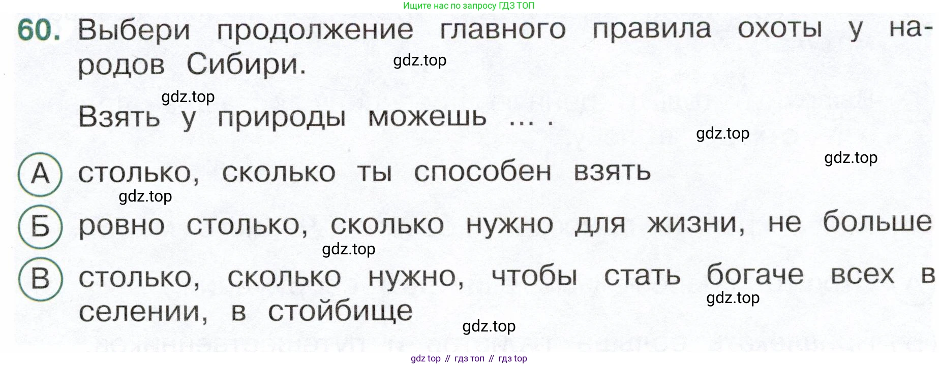 Окружающий мир, 4 класс Тесты, авторы: Плешаков Андрей Анатольевич, Новицкая Марина Юрьевна, Назарова З Д, издательство Просвещение, Москва, 2021, белого цвета, страница 31, номер 60, Условие