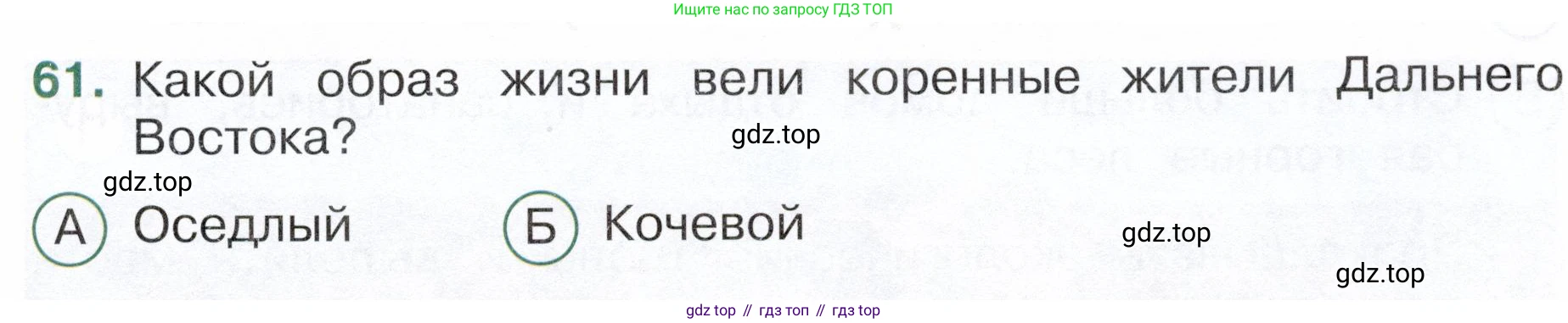 Окружающий мир, 4 класс Тесты, авторы: Плешаков Андрей Анатольевич, Новицкая Марина Юрьевна, Назарова З Д, издательство Просвещение, Москва, 2021, белого цвета, страница 31, номер 61, Условие
