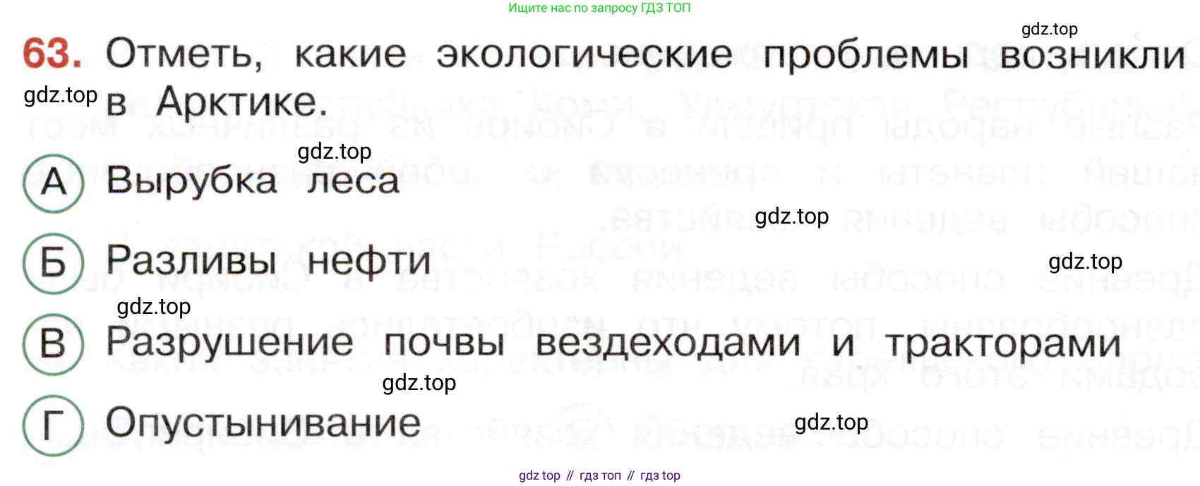 Окружающий мир, 4 класс Тесты, авторы: Плешаков Андрей Анатольевич, Новицкая Марина Юрьевна, Назарова З Д, издательство Просвещение, Москва, 2021, белого цвета, страница 32, номер 63, Условие