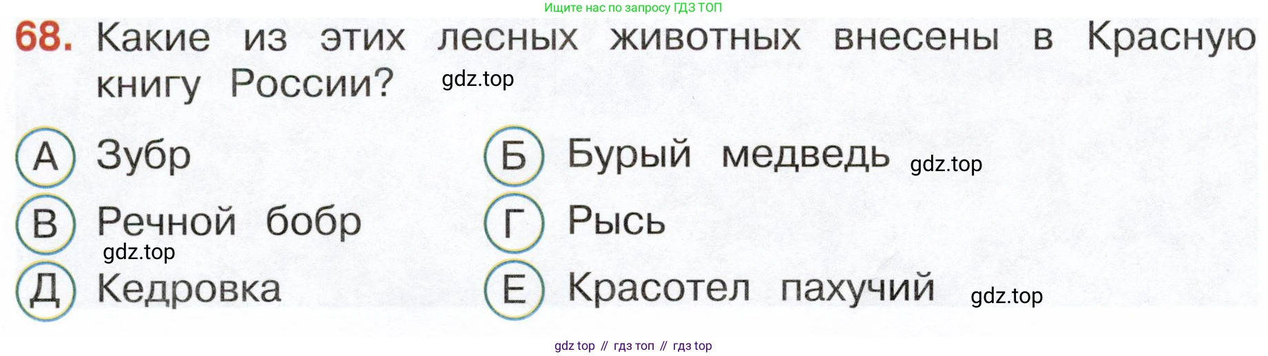 Окружающий мир, 4 класс Тесты, авторы: Плешаков Андрей Анатольевич, Новицкая Марина Юрьевна, Назарова З Д, издательство Просвещение, Москва, 2021, белого цвета, страница 34, номер 68, Условие