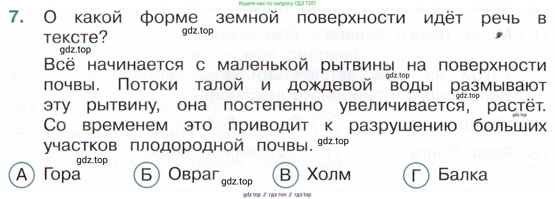 Окружающий мир, 4 класс Тесты, авторы: Плешаков Андрей Анатольевич, Новицкая Марина Юрьевна, Назарова З Д, издательство Просвещение, Москва, 2021, белого цвета, страница 18, номер 7, Условие