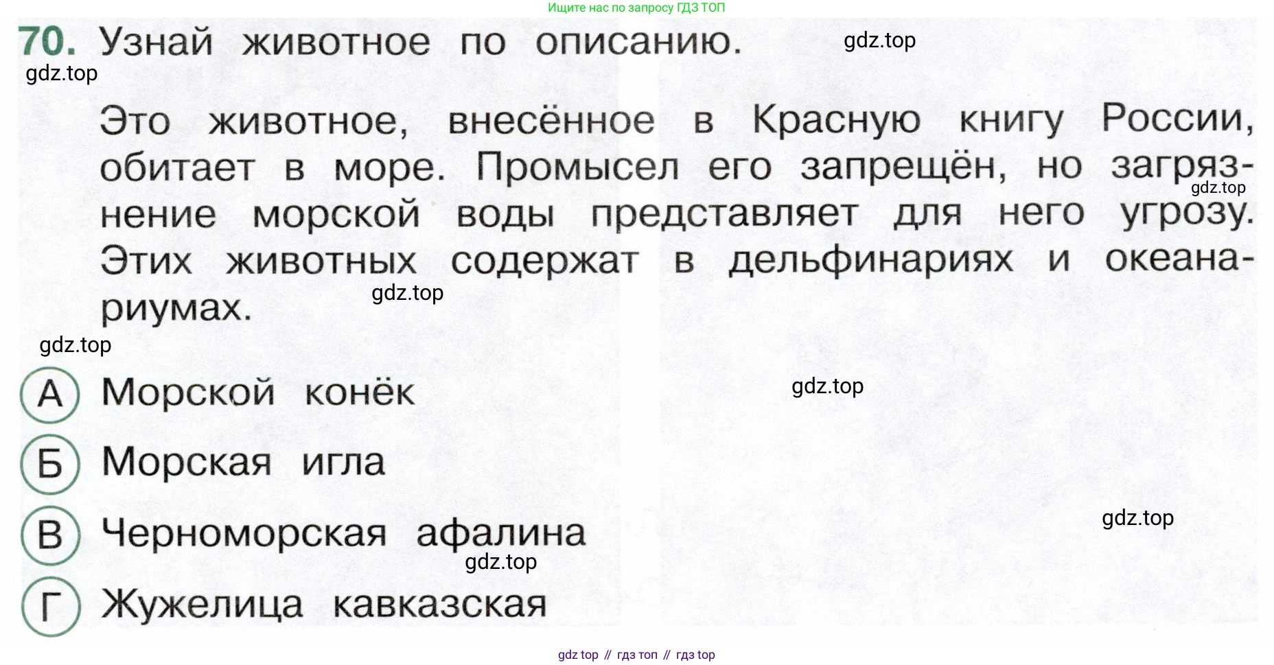 Окружающий мир, 4 класс Тесты, авторы: Плешаков Андрей Анатольевич, Новицкая Марина Юрьевна, Назарова З Д, издательство Просвещение, Москва, 2021, белого цвета, страница 35, номер 70, Условие
